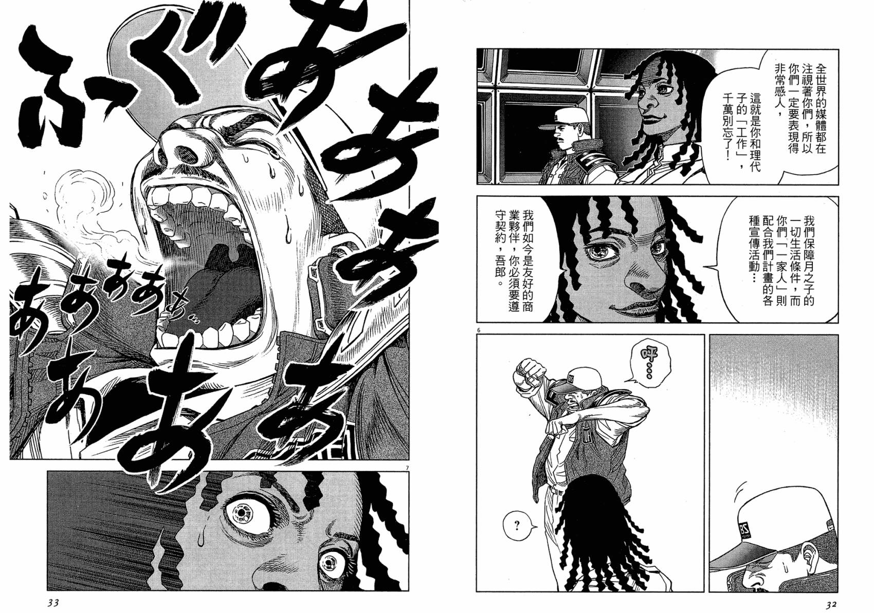 月亮的距离 第16卷 第16页