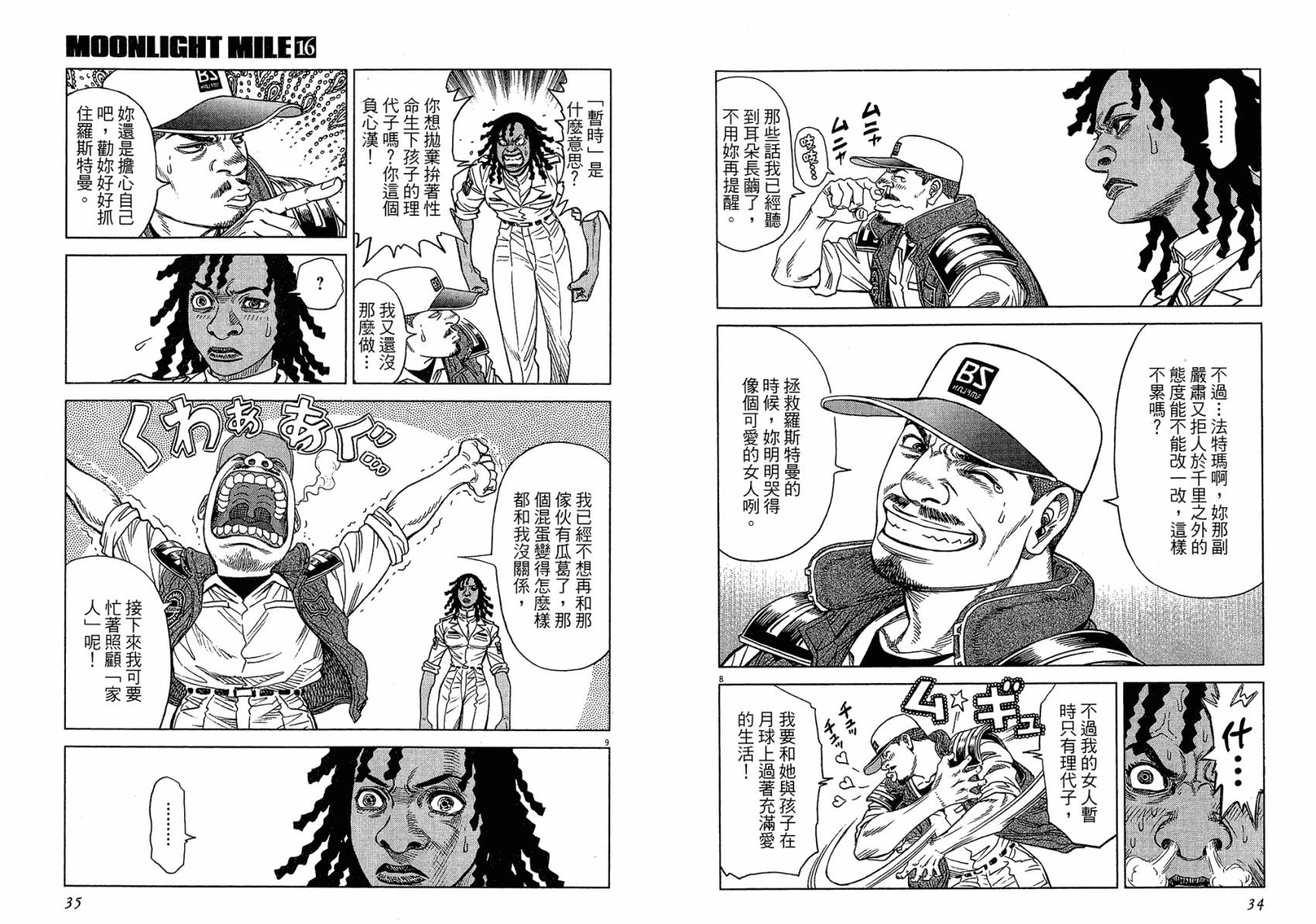 月亮的距离 第16卷 第17页