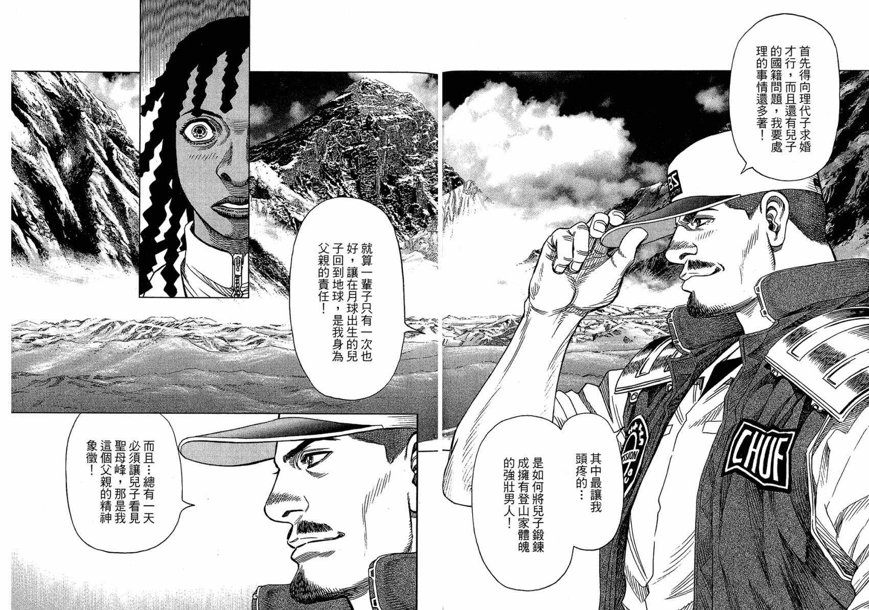 月亮的距离 第16卷 第18页