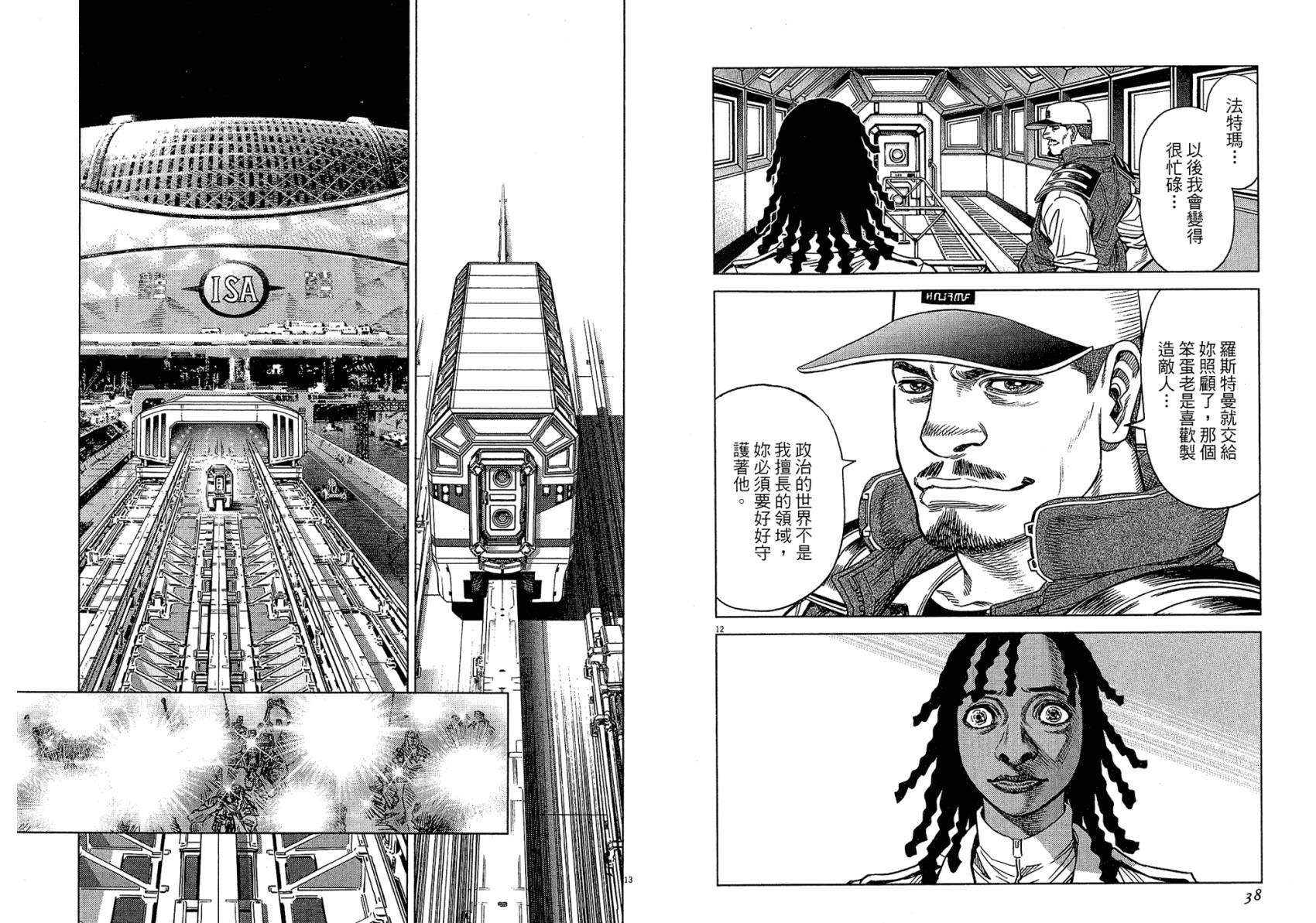 月亮的距离 第16卷 第19页