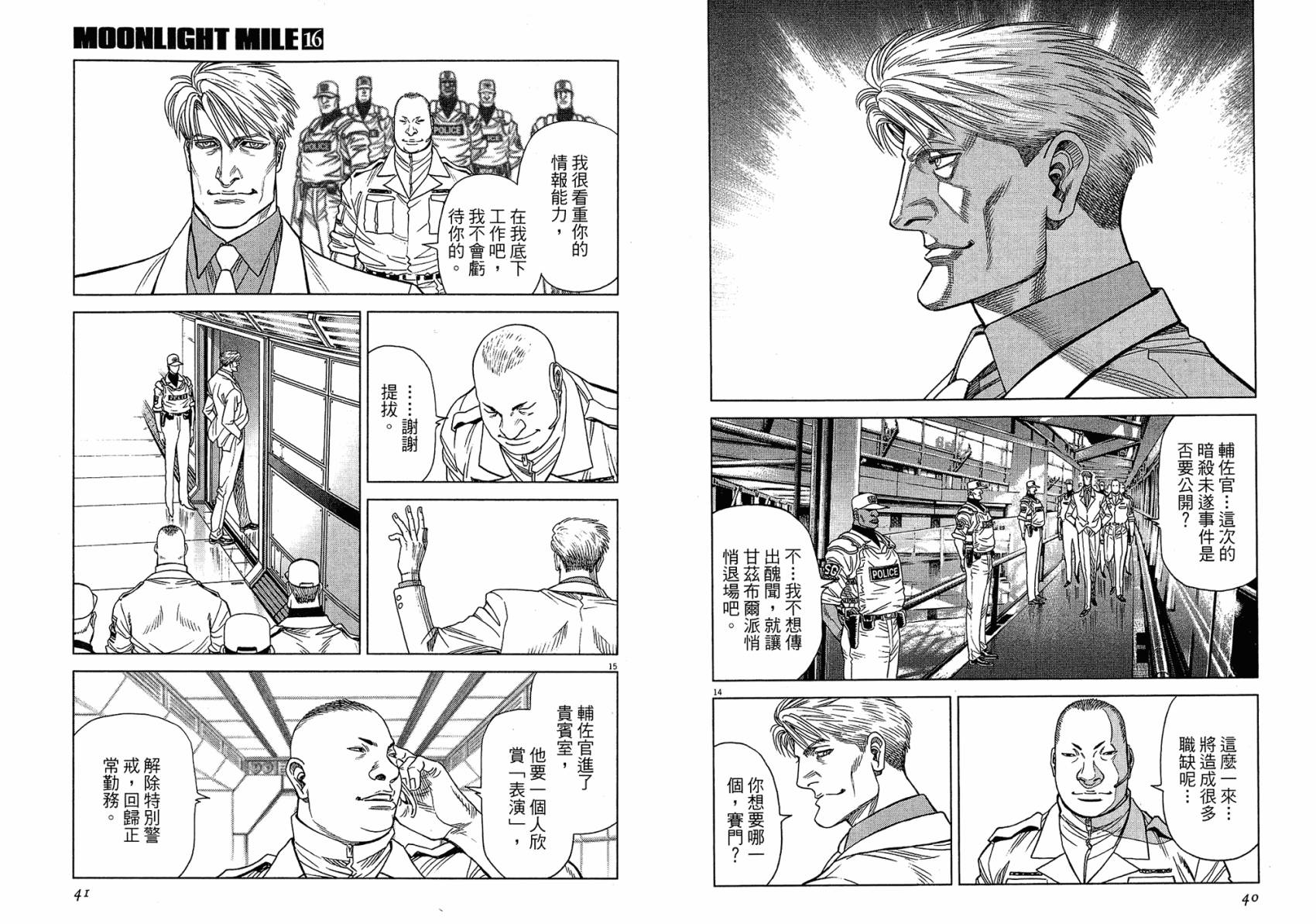 月亮的距离 第16卷 第20页