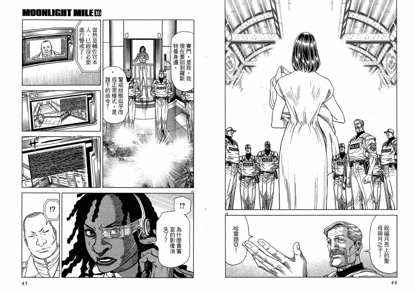 月亮的距离 第16卷 第22页