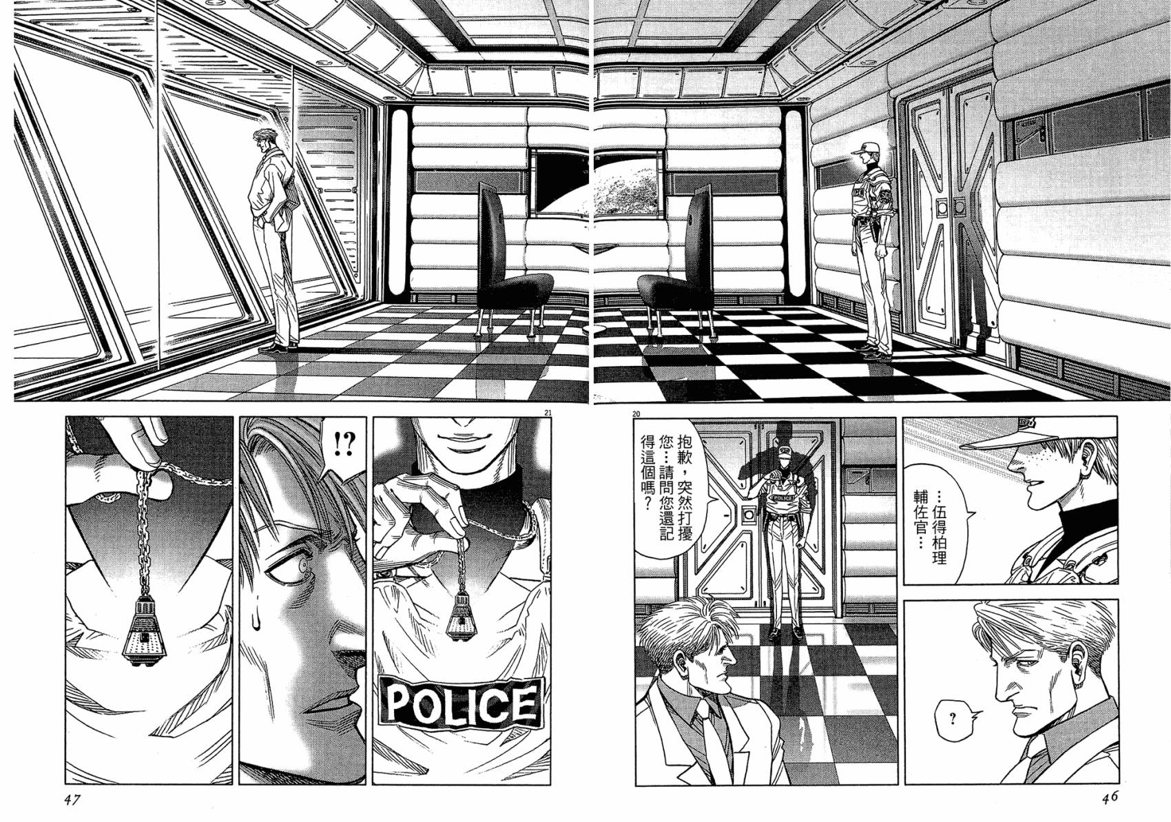 月亮的距离 第16卷 第23页