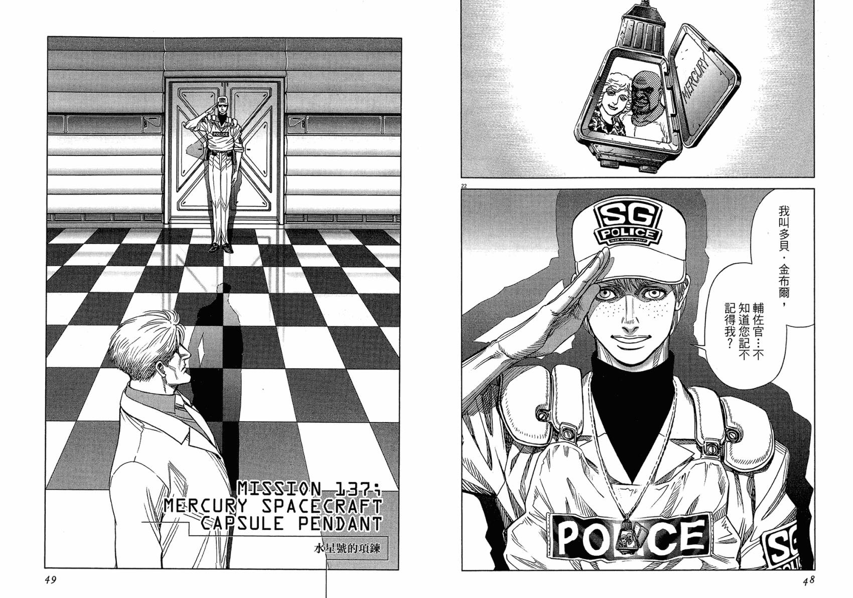 月亮的距离 第16卷 第24页