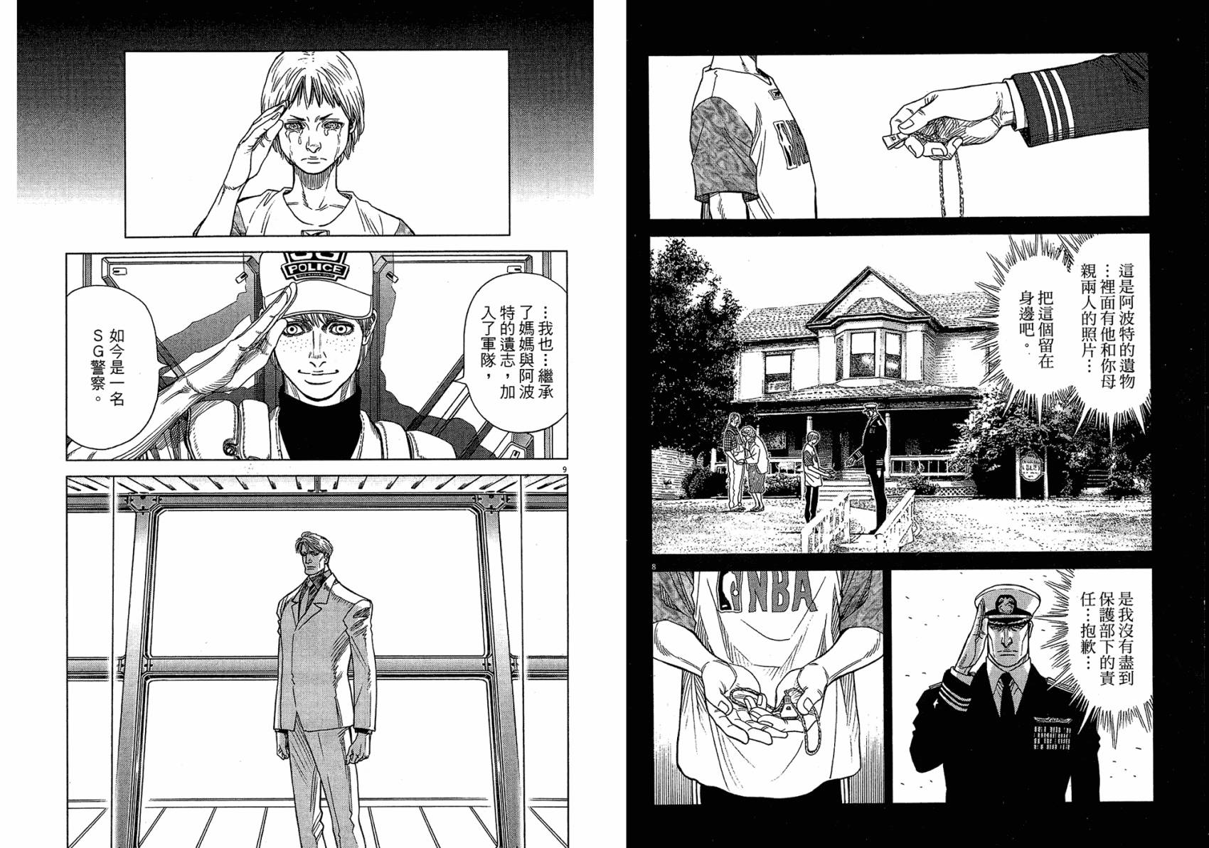 月亮的距离 第16卷 第28页