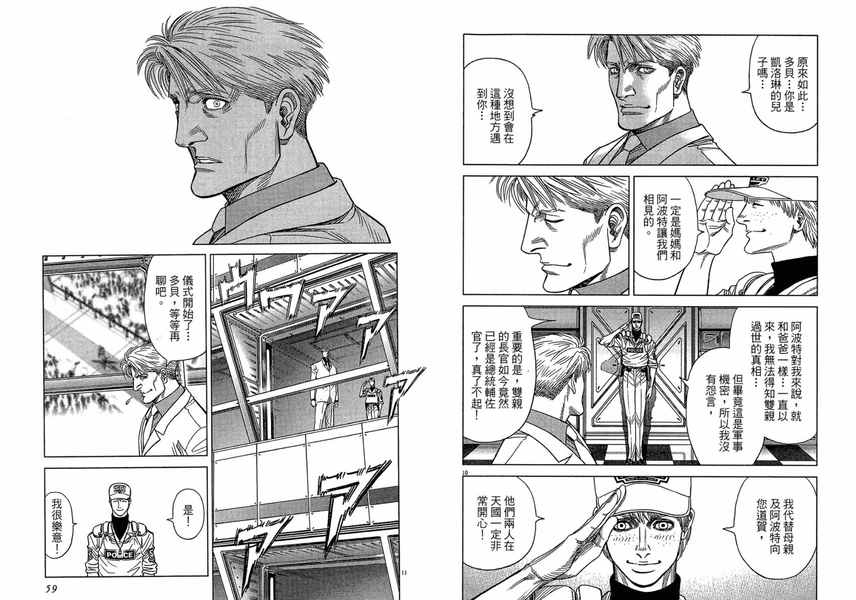 月亮的距离 第16卷 第29页