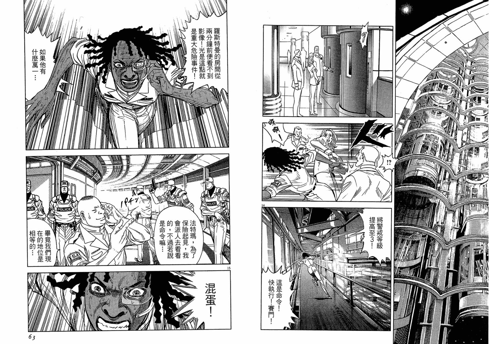 月亮的距离 第16卷 第31页