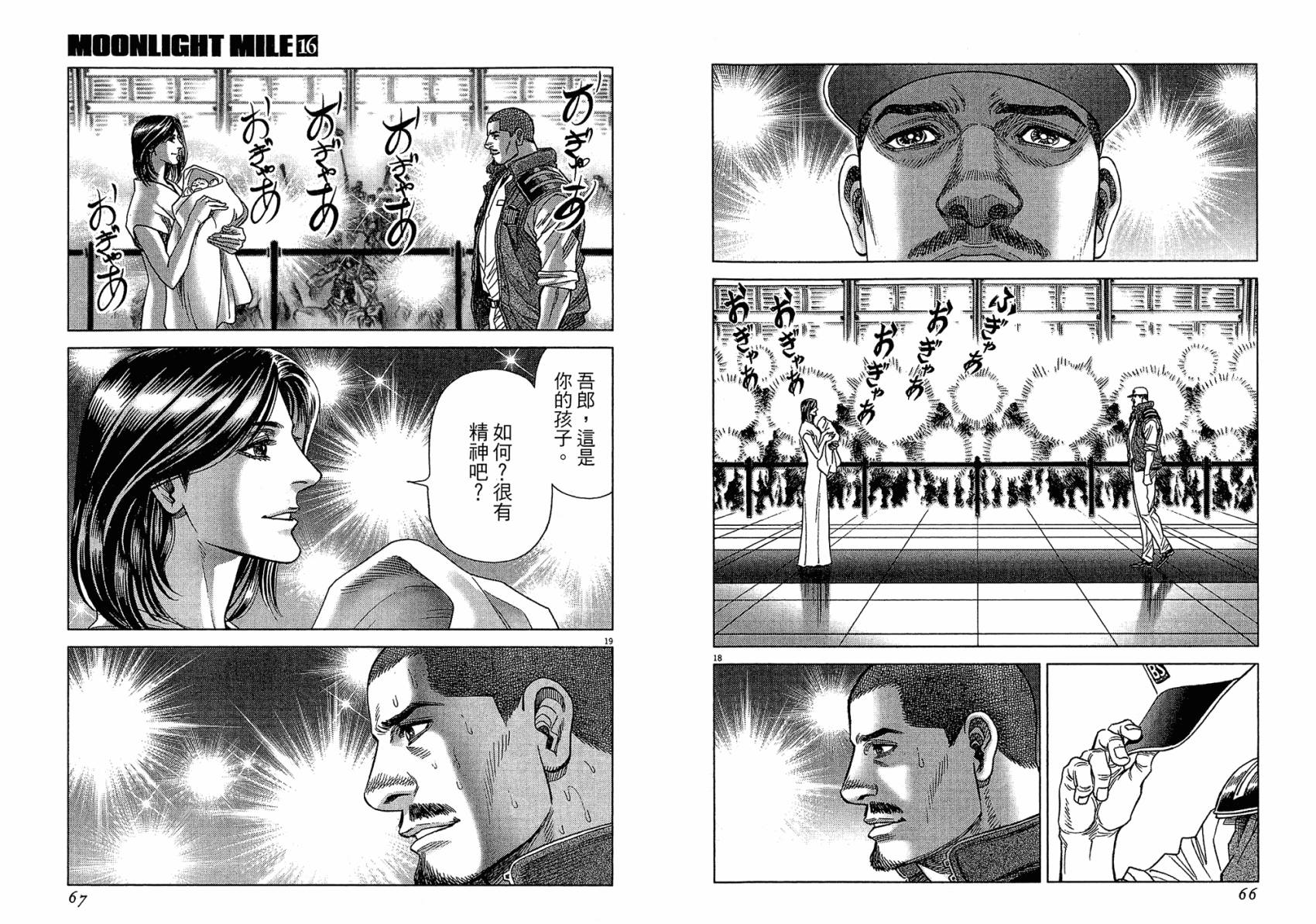 月亮的距离 第16卷 第33页