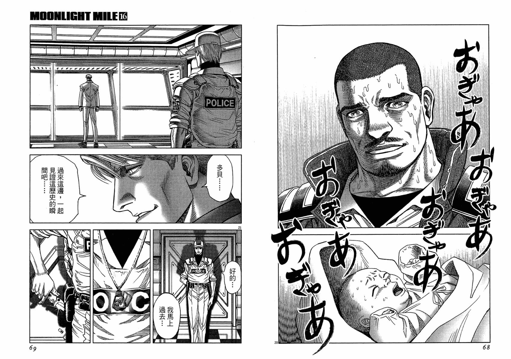 月亮的距离 第16卷 第34页