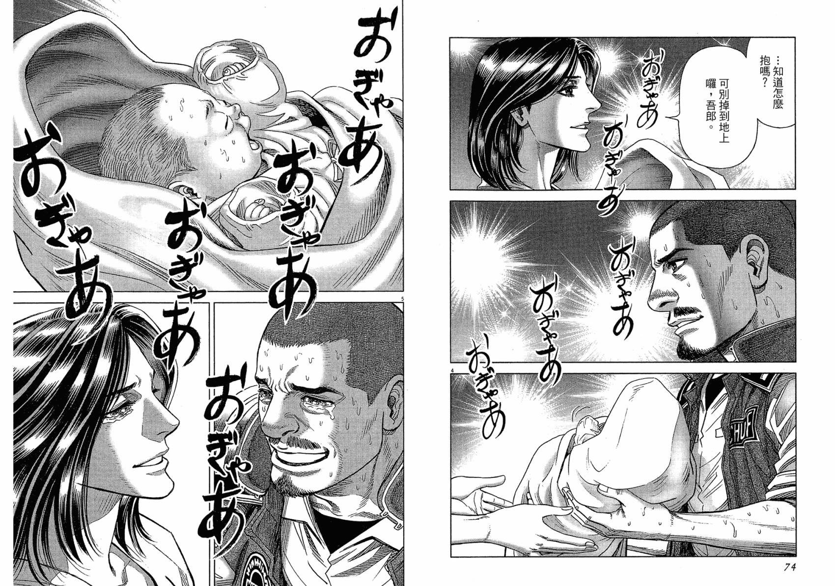 月亮的距离 第16卷 第37页