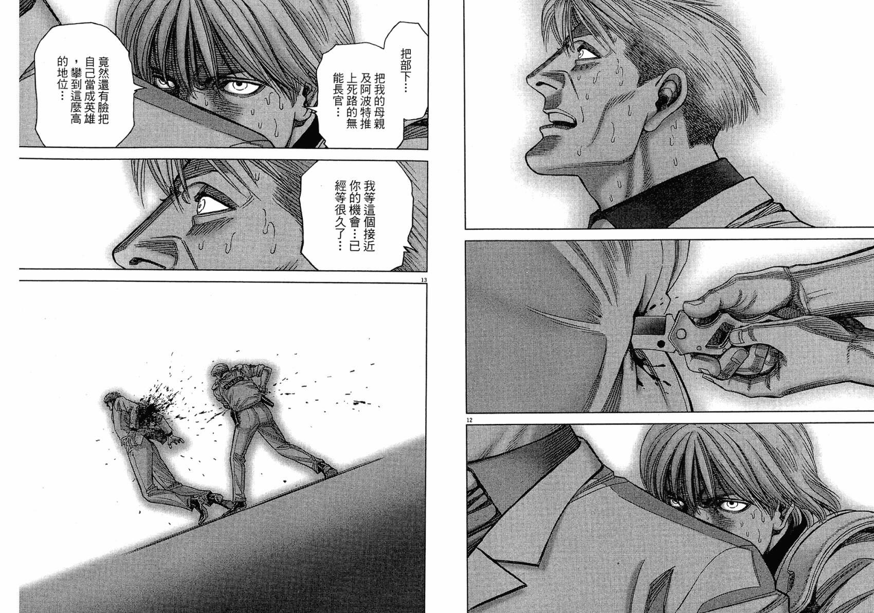 月亮的距离 第16卷 第41页