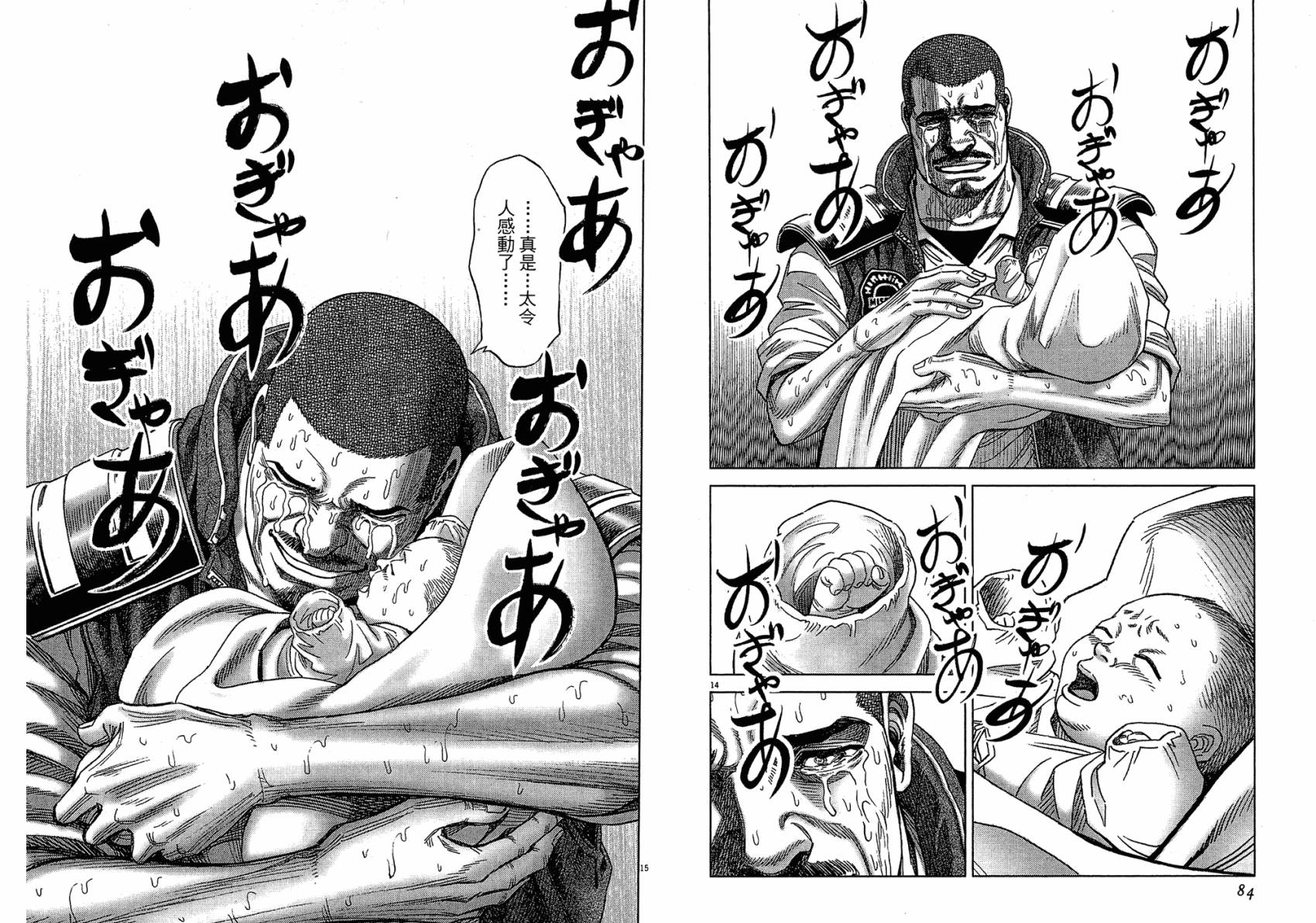 月亮的距离 第16卷 第42页