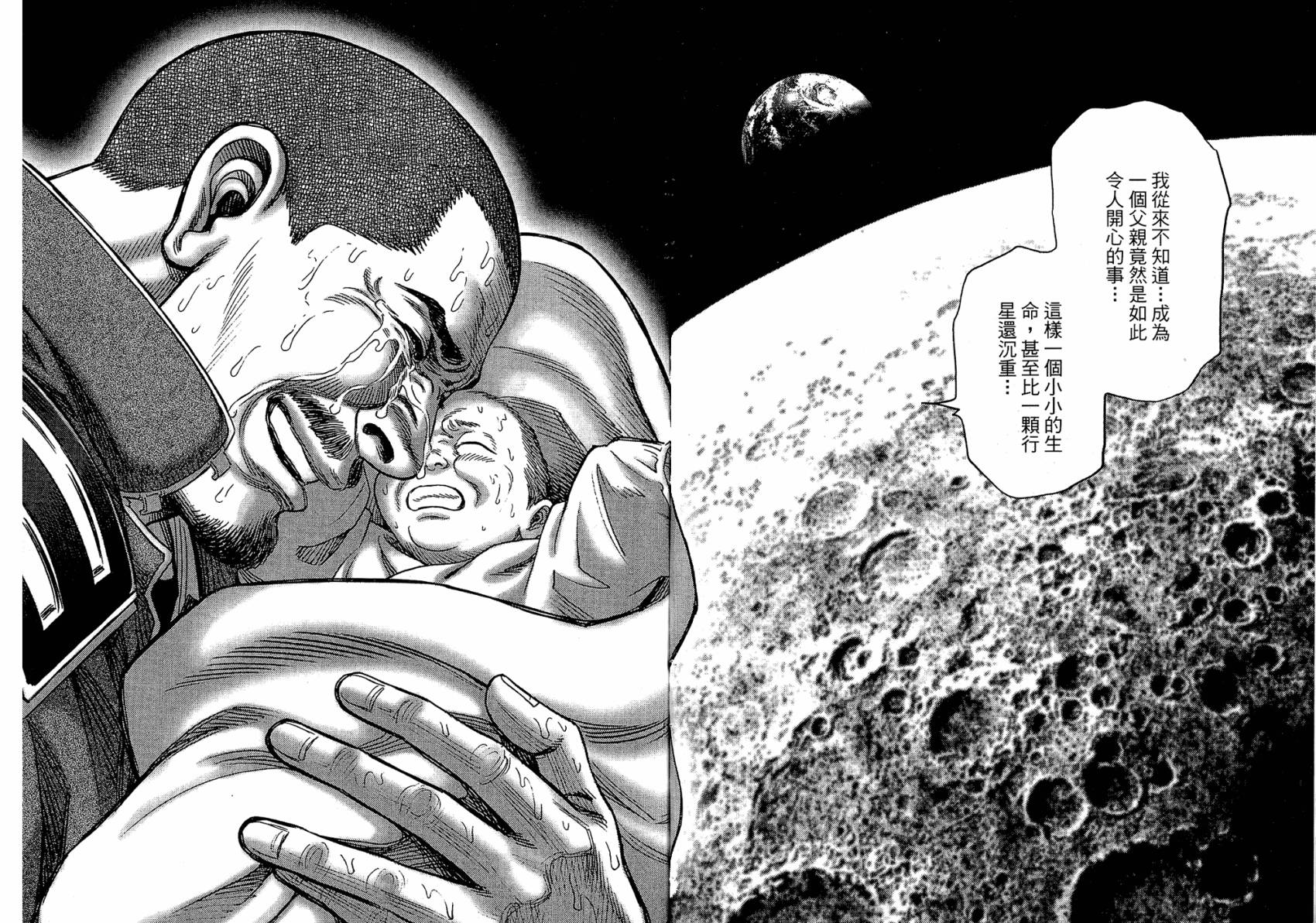 月亮的距离 第16卷 第43页