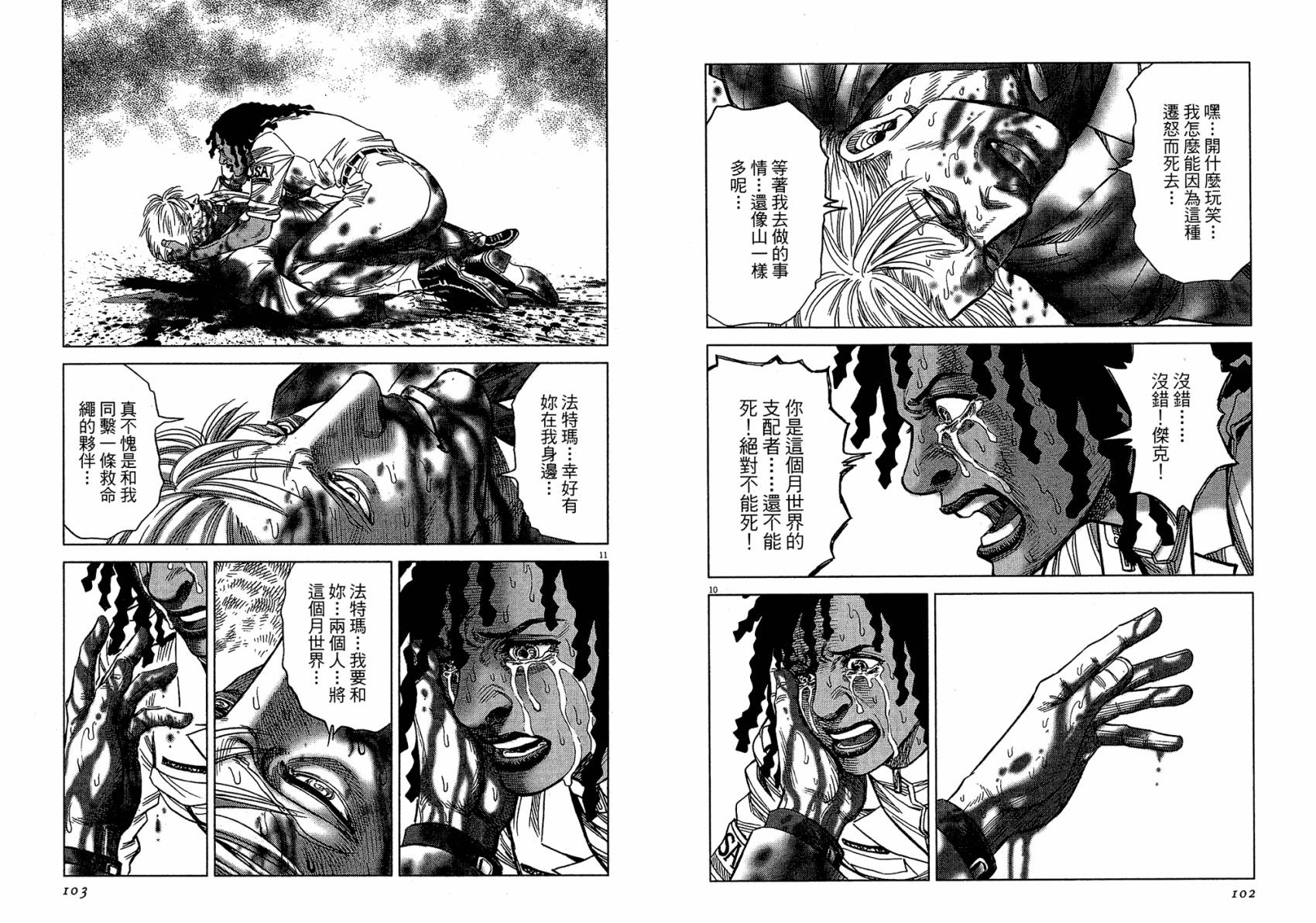 月亮的距离 第16卷 第51页