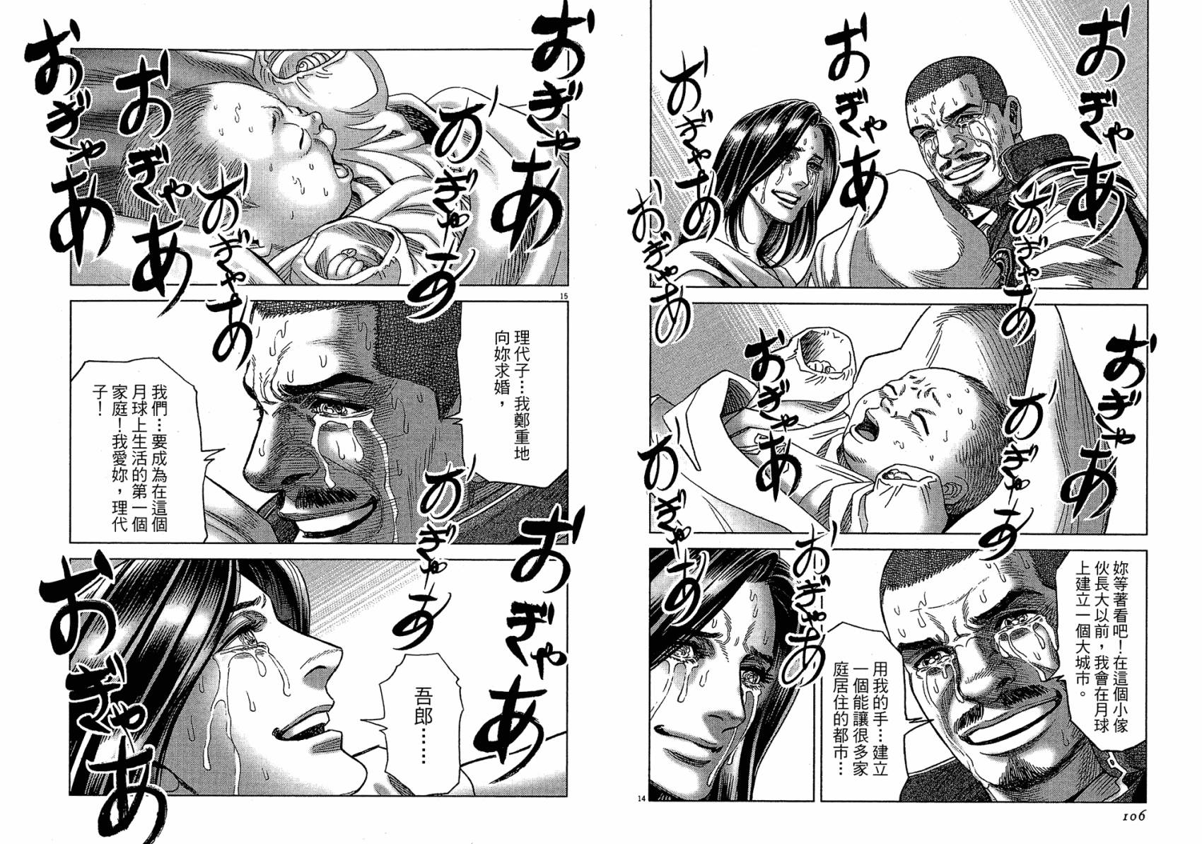 月亮的距离 第16卷 第53页