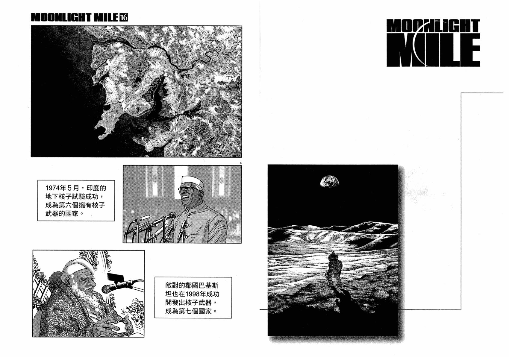 月亮的距离 第16卷 第59页