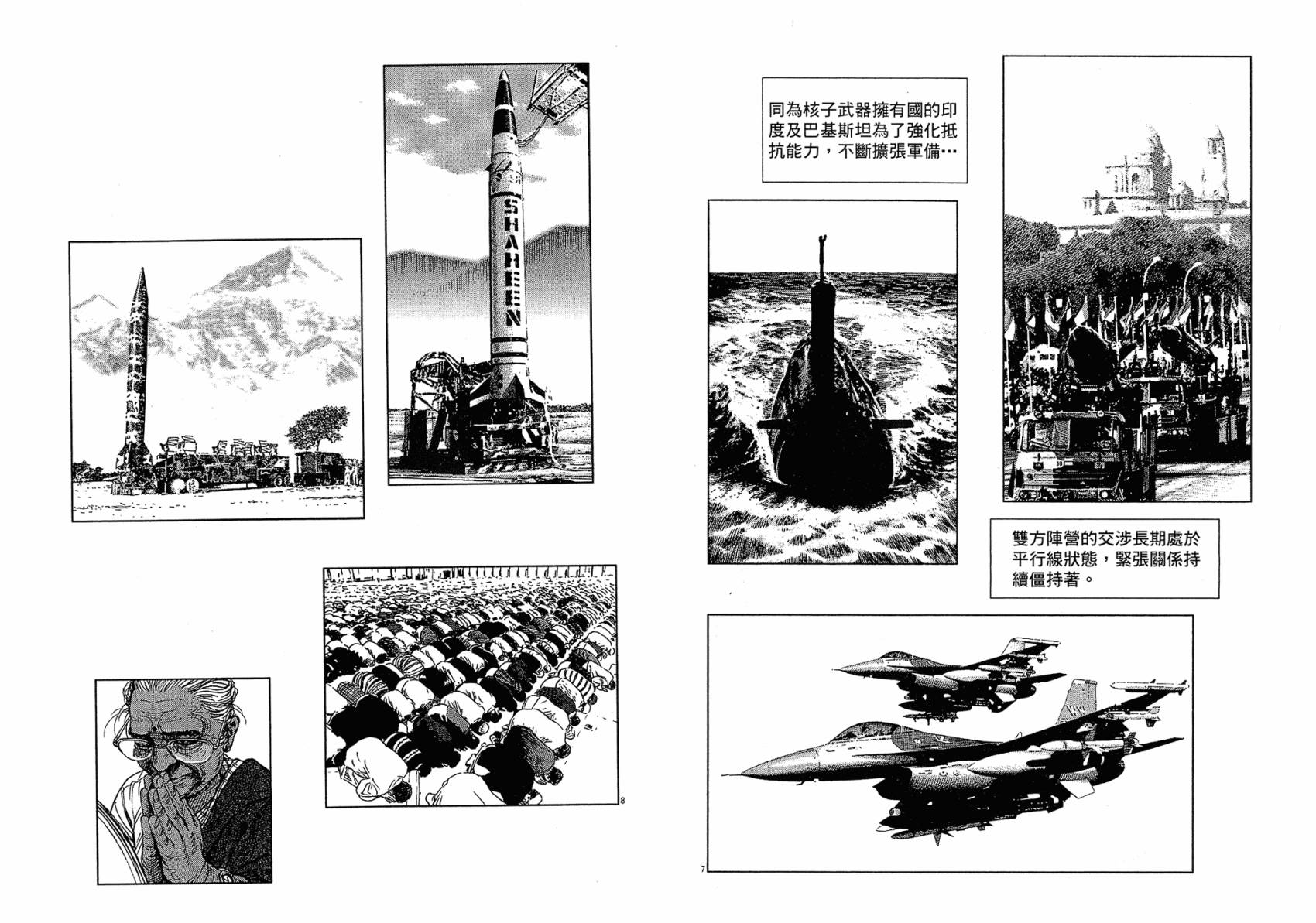 月亮的距离 第16卷 第61页