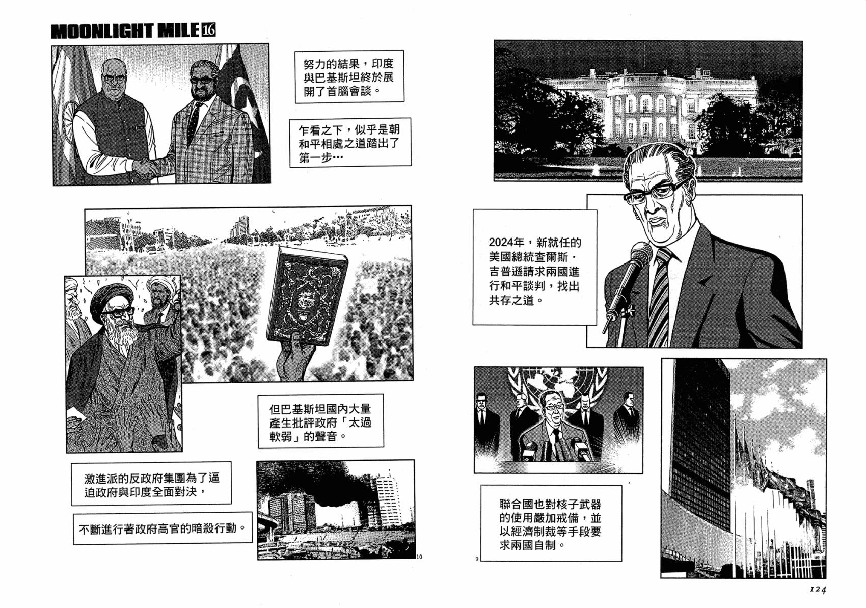 月亮的距离 第16卷 第62页