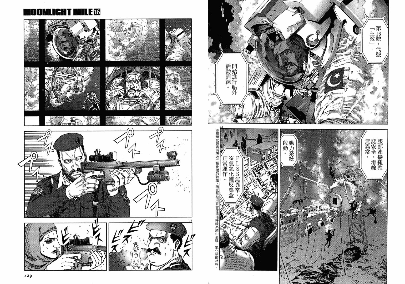 月亮的距离 第16卷 第64页