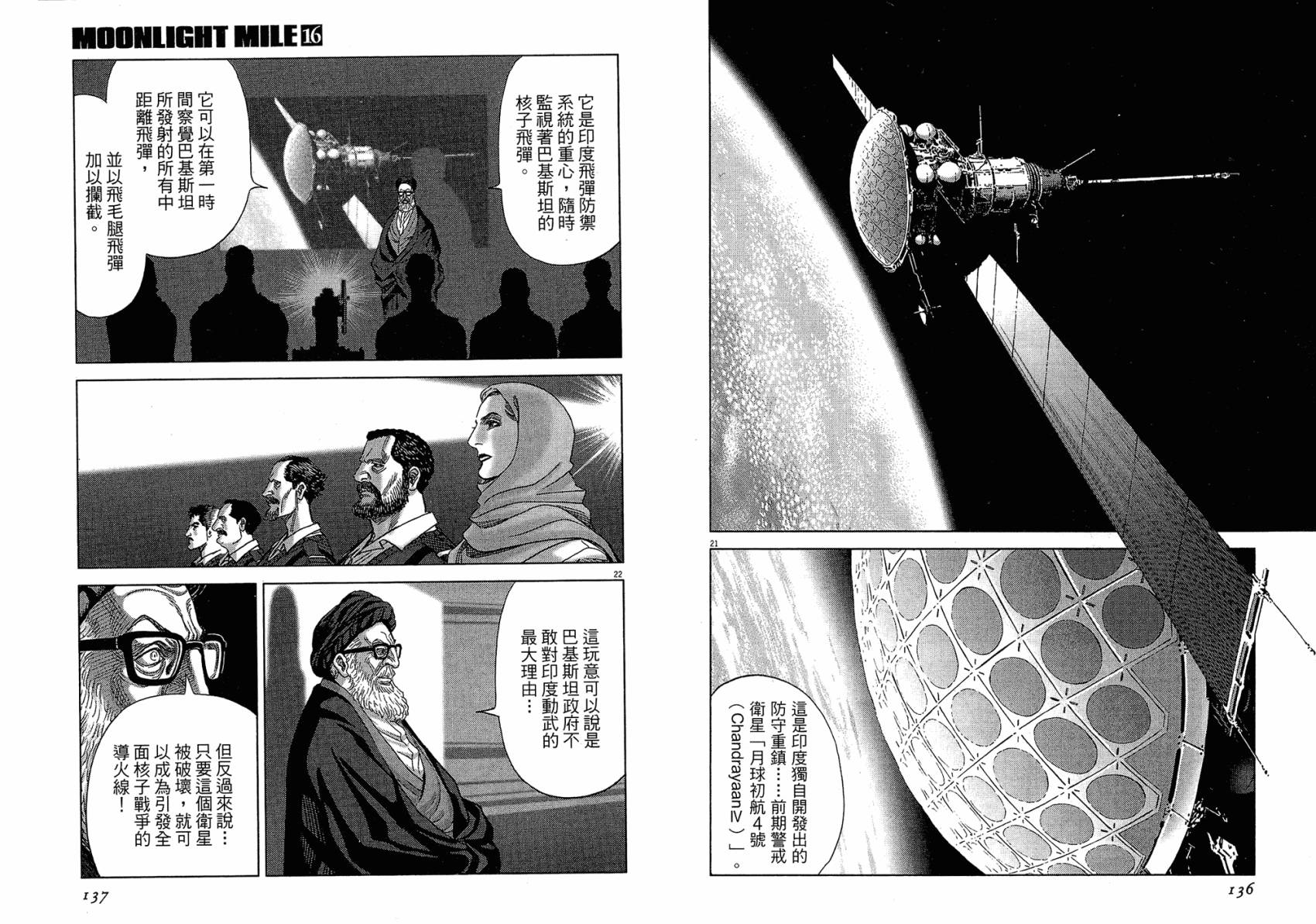 月亮的距离 第16卷 第68页