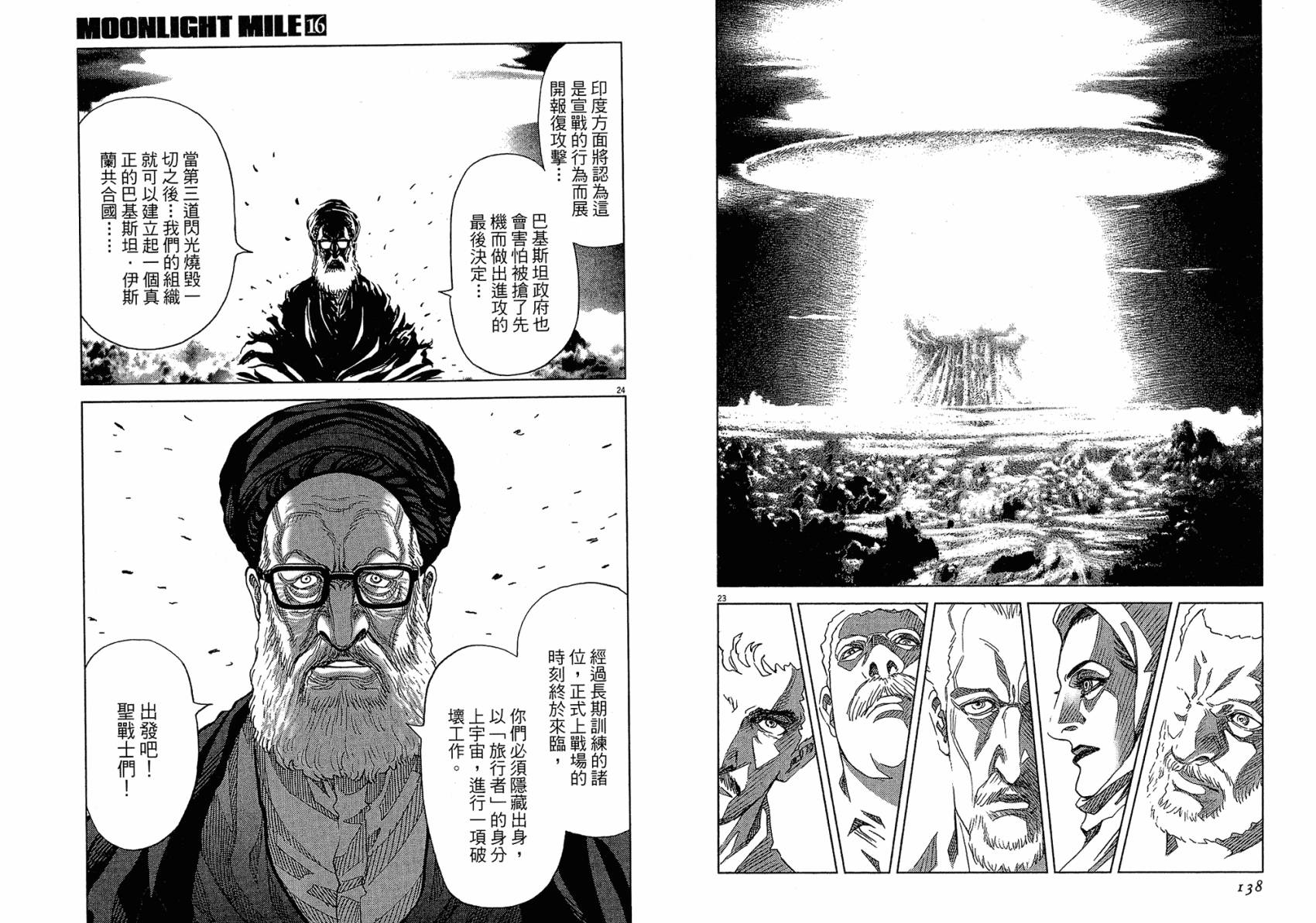 月亮的距离 第16卷 第69页