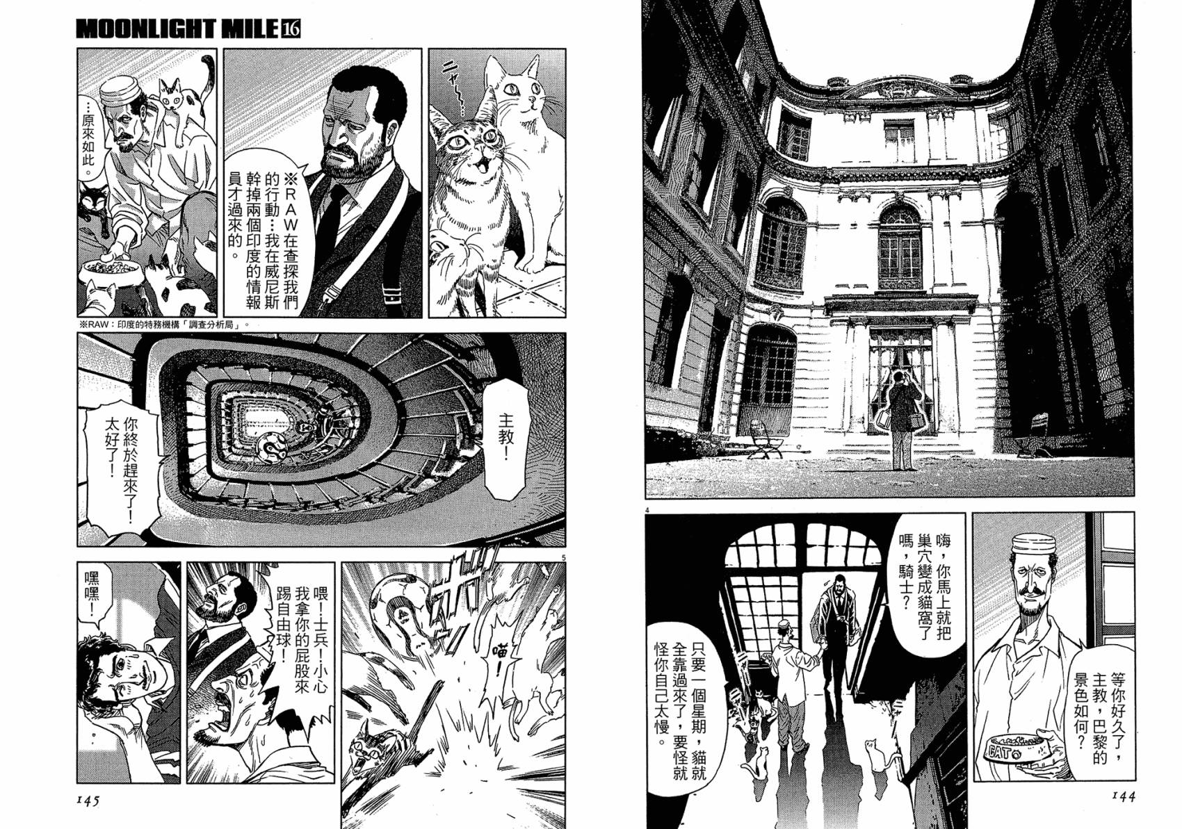 月亮的距离 第16卷 第72页