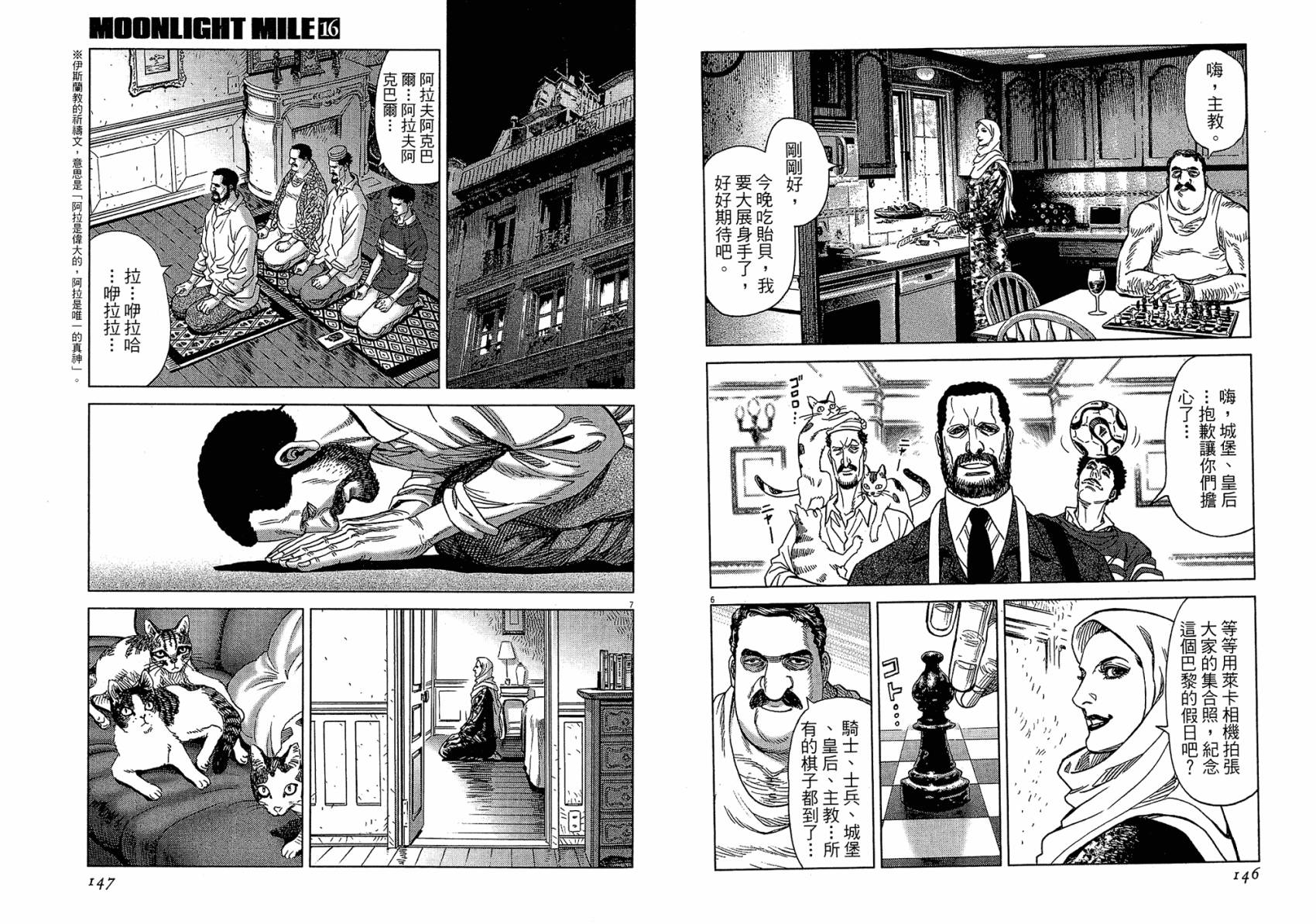 月亮的距离 第16卷 第73页