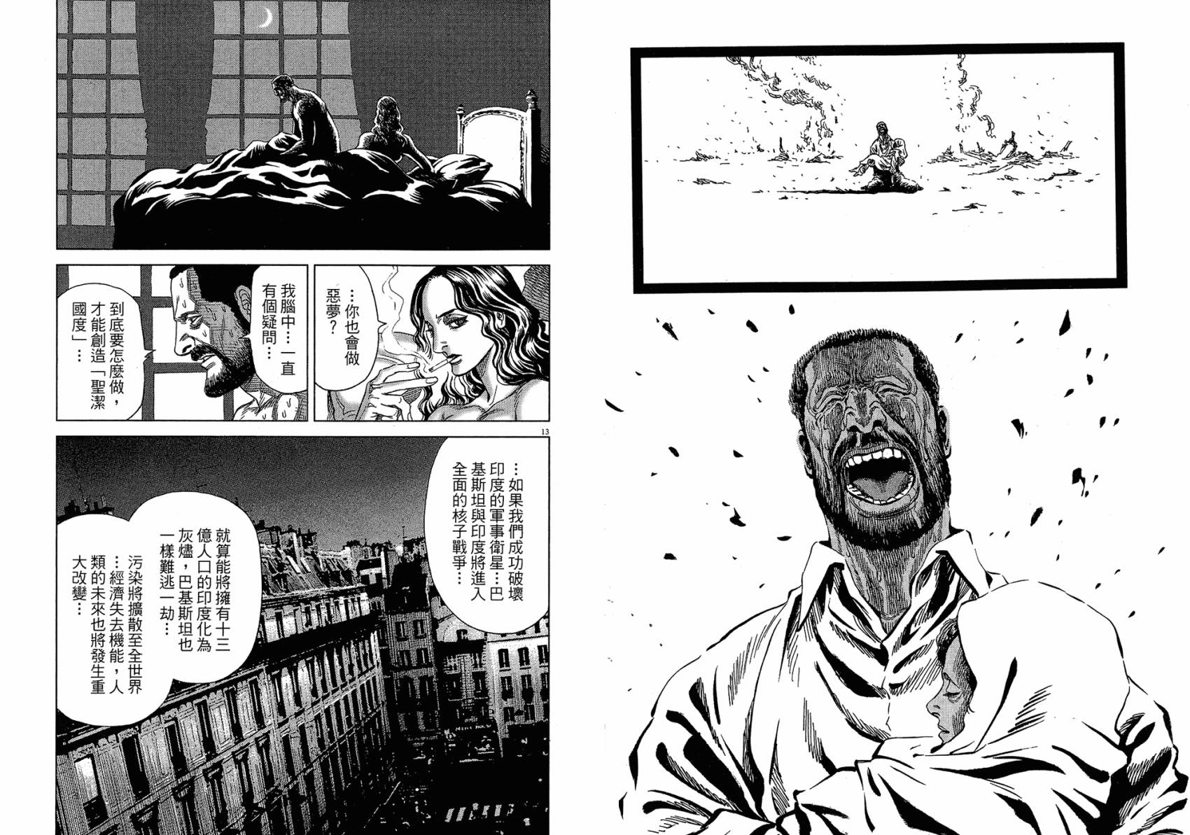 月亮的距离 第16卷 第76页