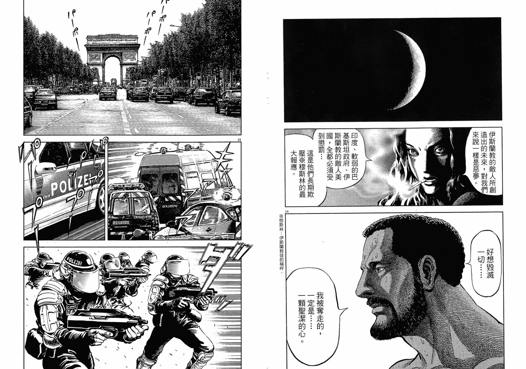 月亮的距离 第16卷 第77页