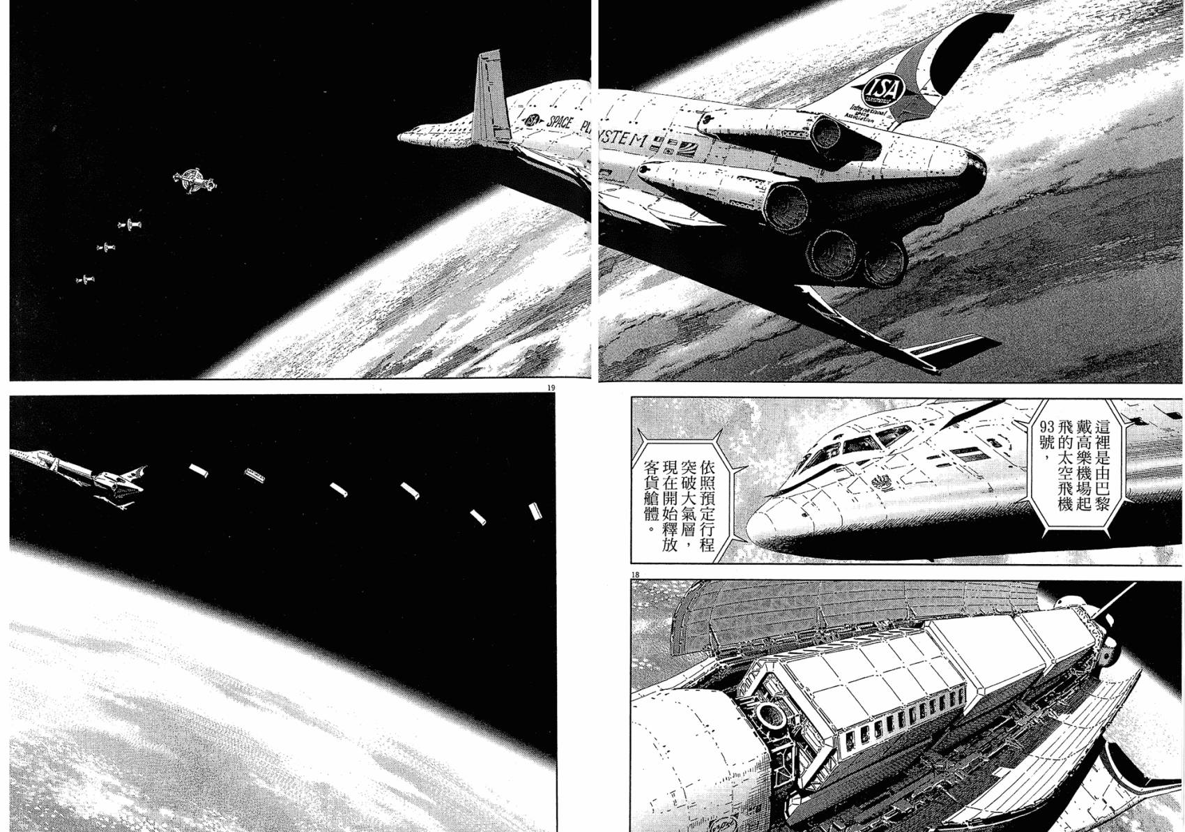 月亮的距离 第16卷 第79页