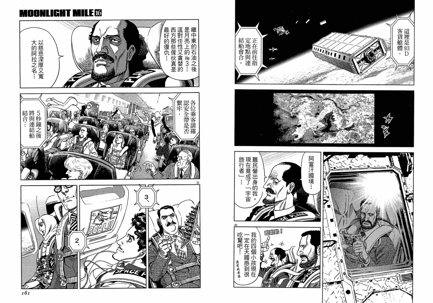 月亮的距离 第16卷 第80页