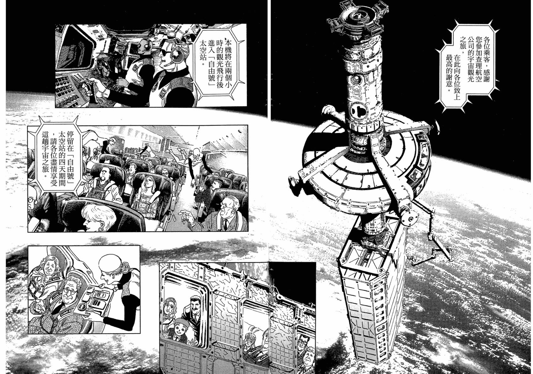 月亮的距离 第16卷 第82页