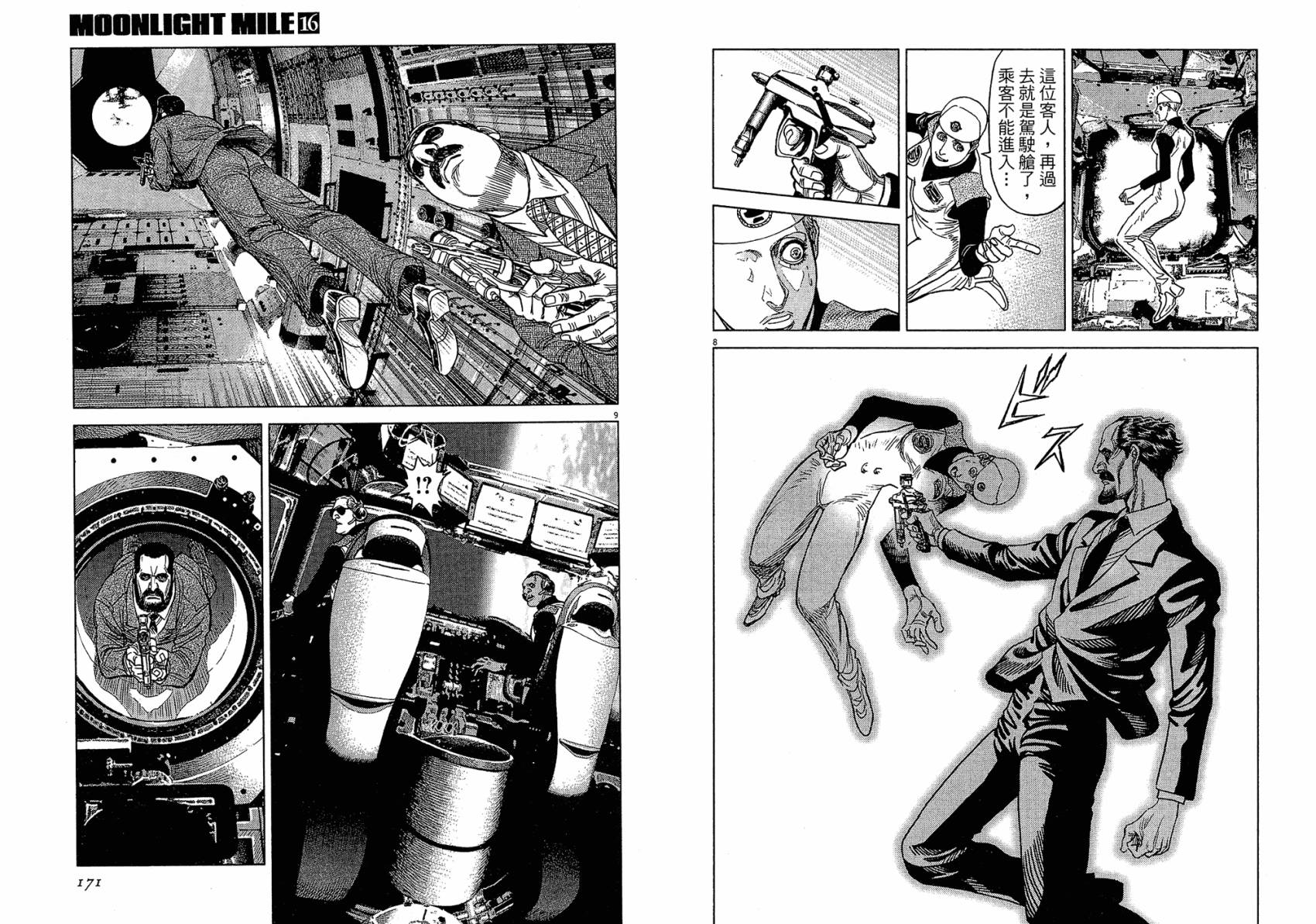 月亮的距离 第16卷 第85页