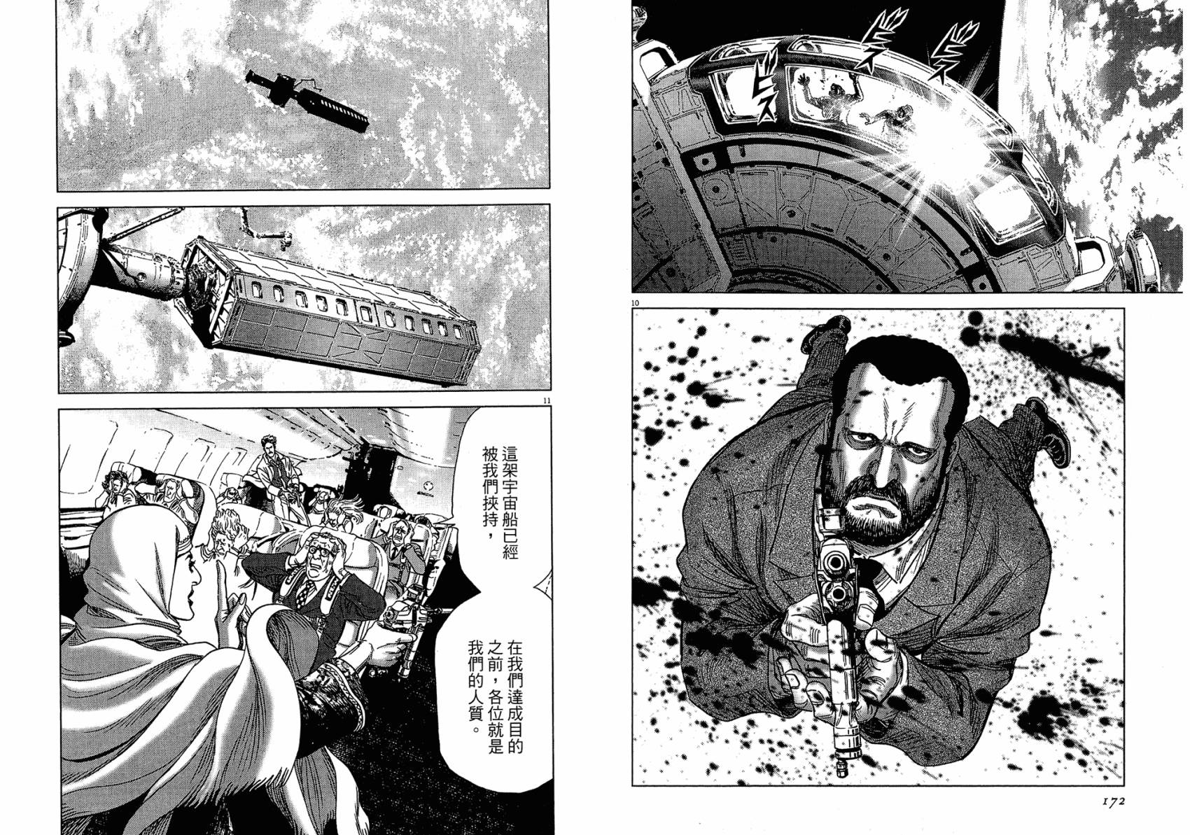 月亮的距离 第16卷 第86页