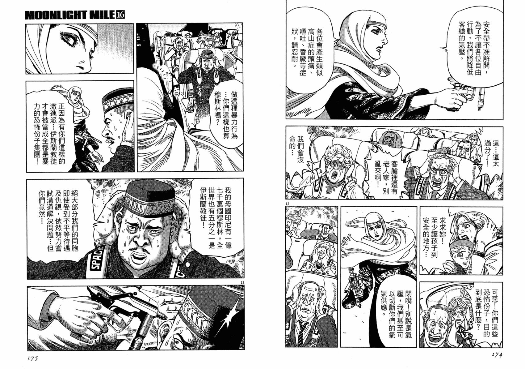 月亮的距离 第16卷 第87页