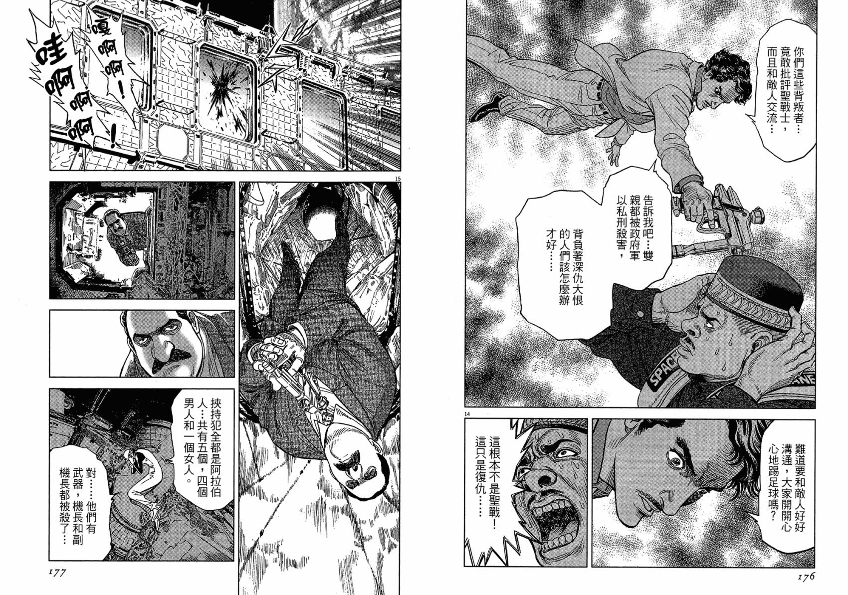 月亮的距离 第16卷 第88页