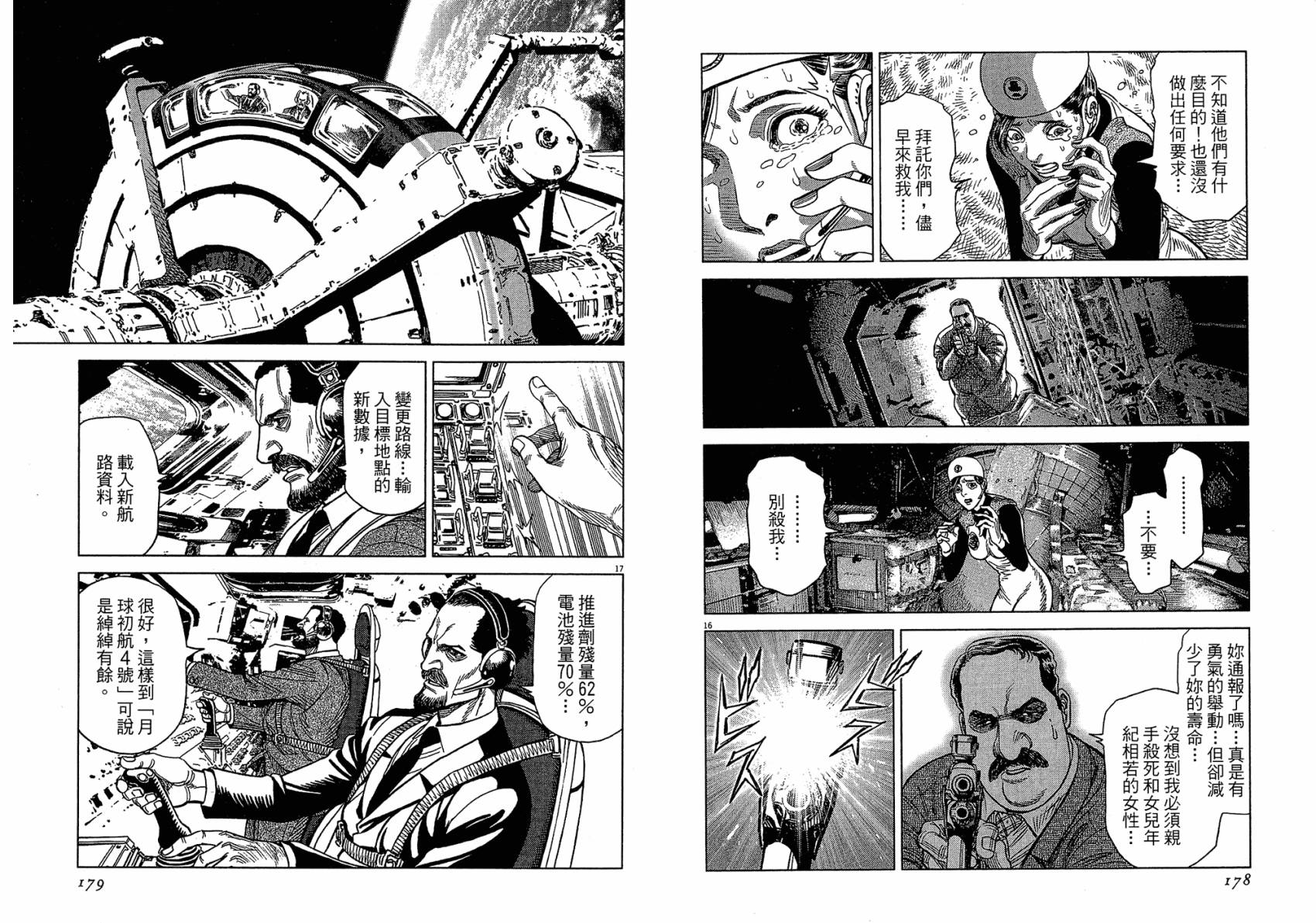 月亮的距离 第16卷 第89页