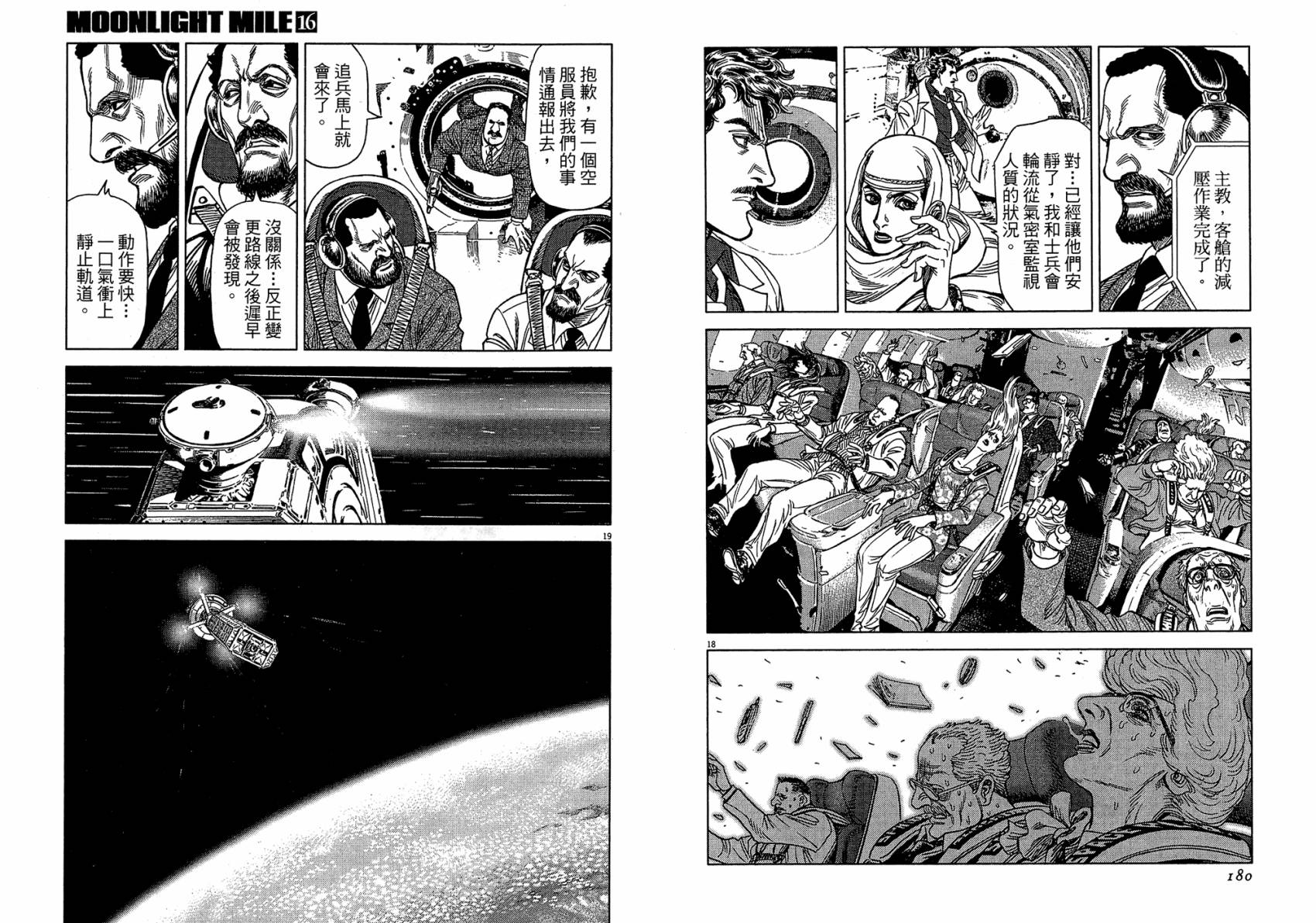 月亮的距离 第16卷 第90页