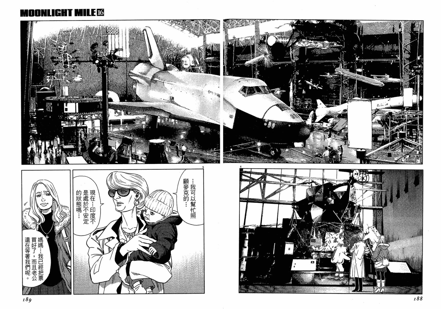 月亮的距离 第16卷 第94页