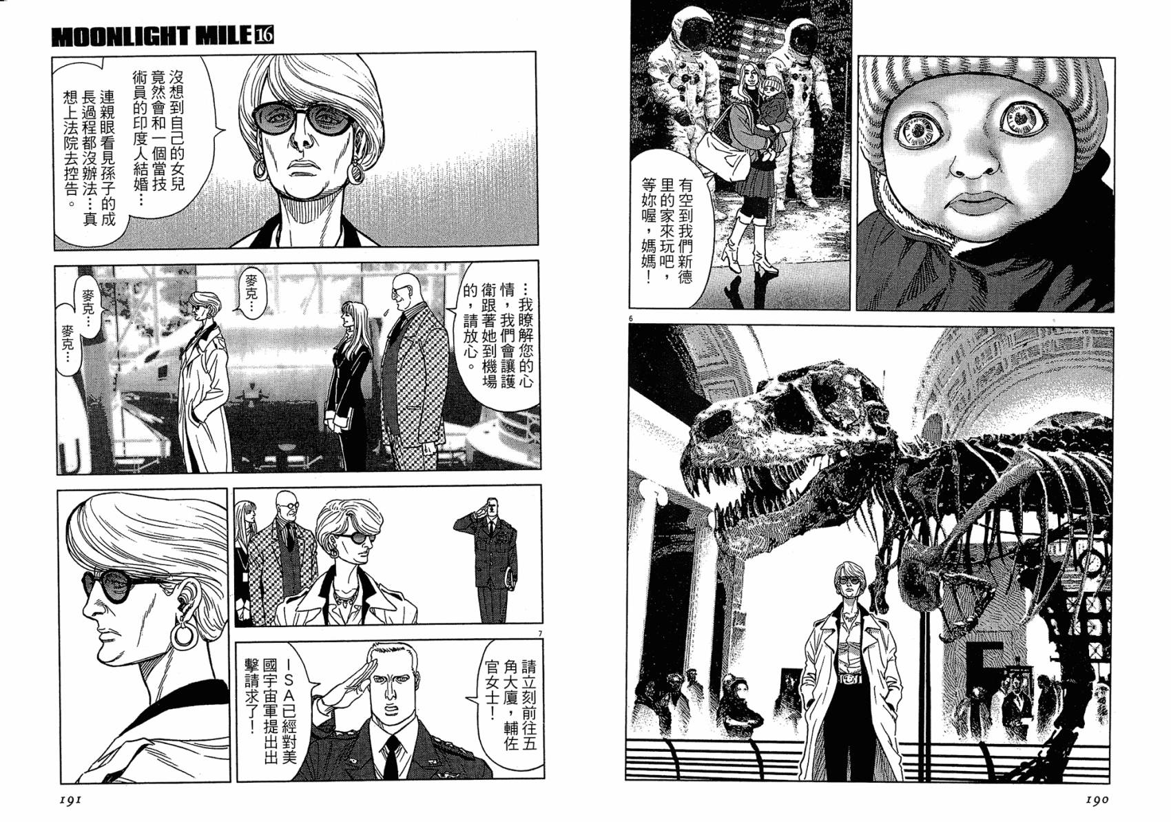 月亮的距离 第16卷 第95页