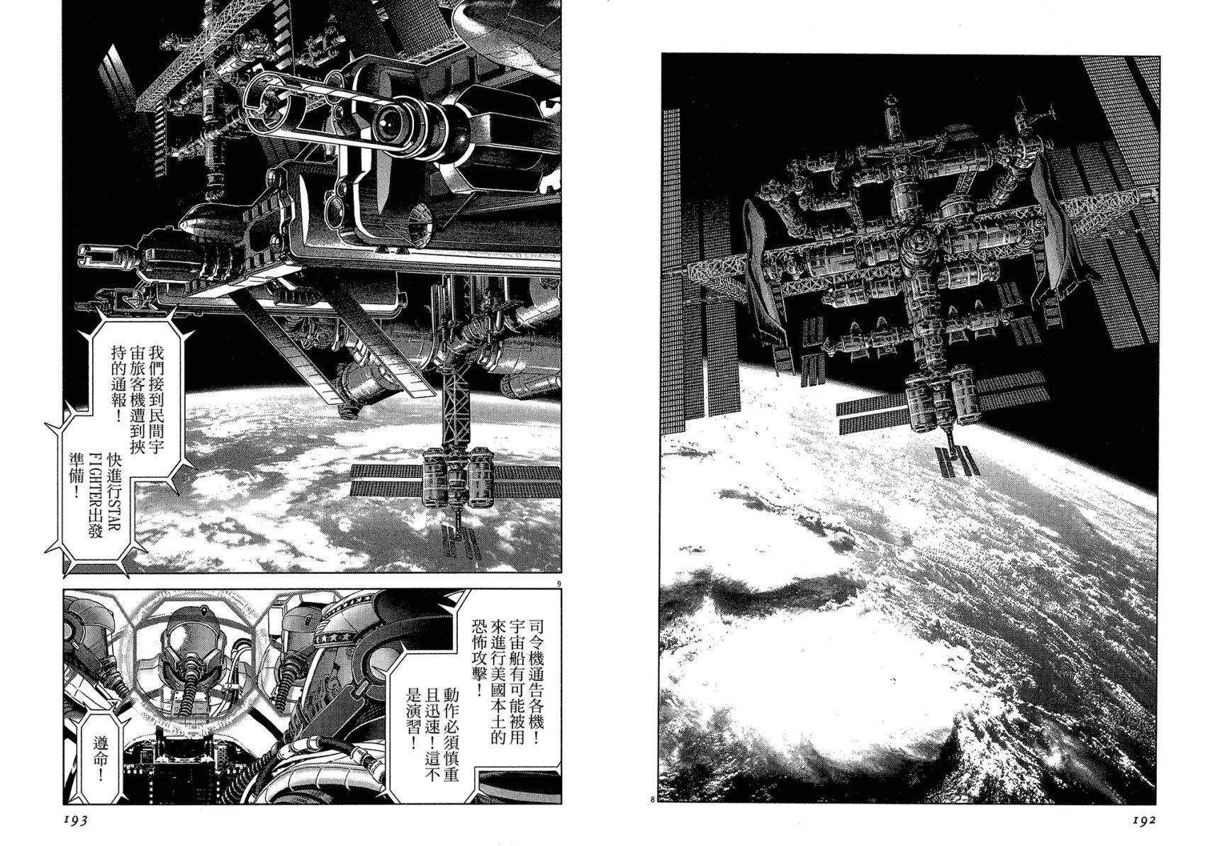 月亮的距离 第16卷 第96页