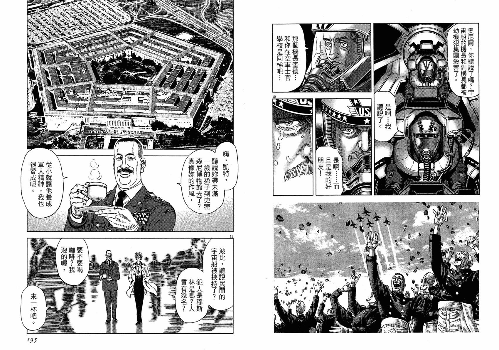 月亮的距离 第16卷 第97页