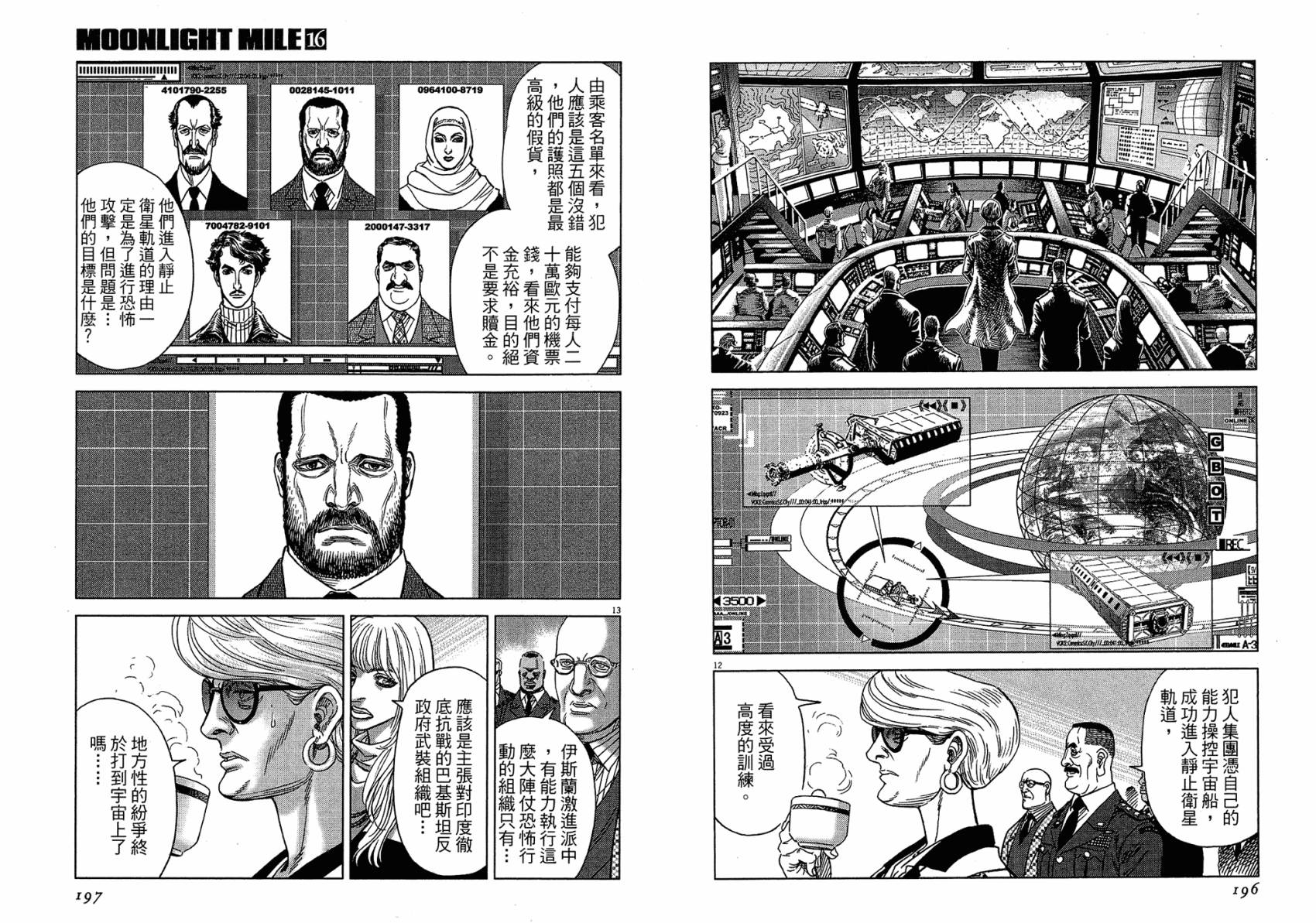 月亮的距离 第16卷 第98页