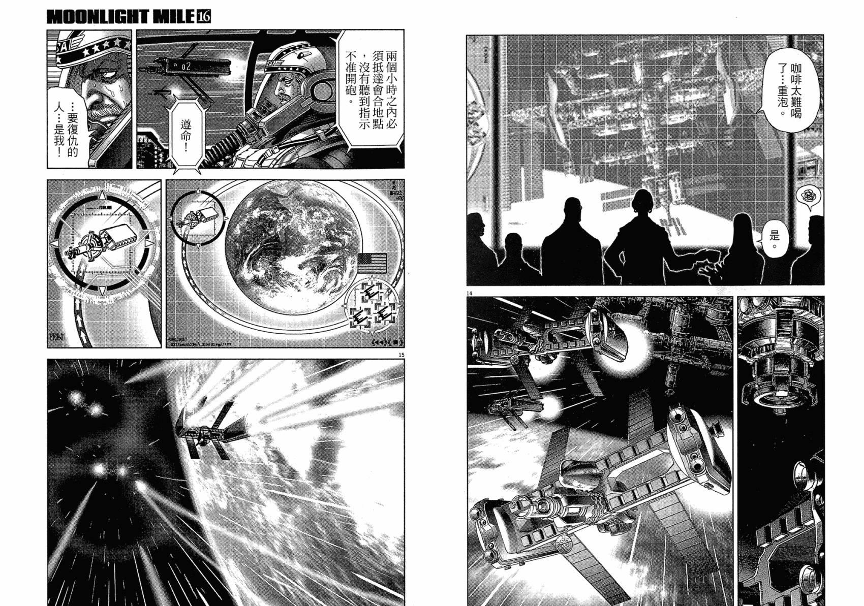 月亮的距离 第16卷 第99页