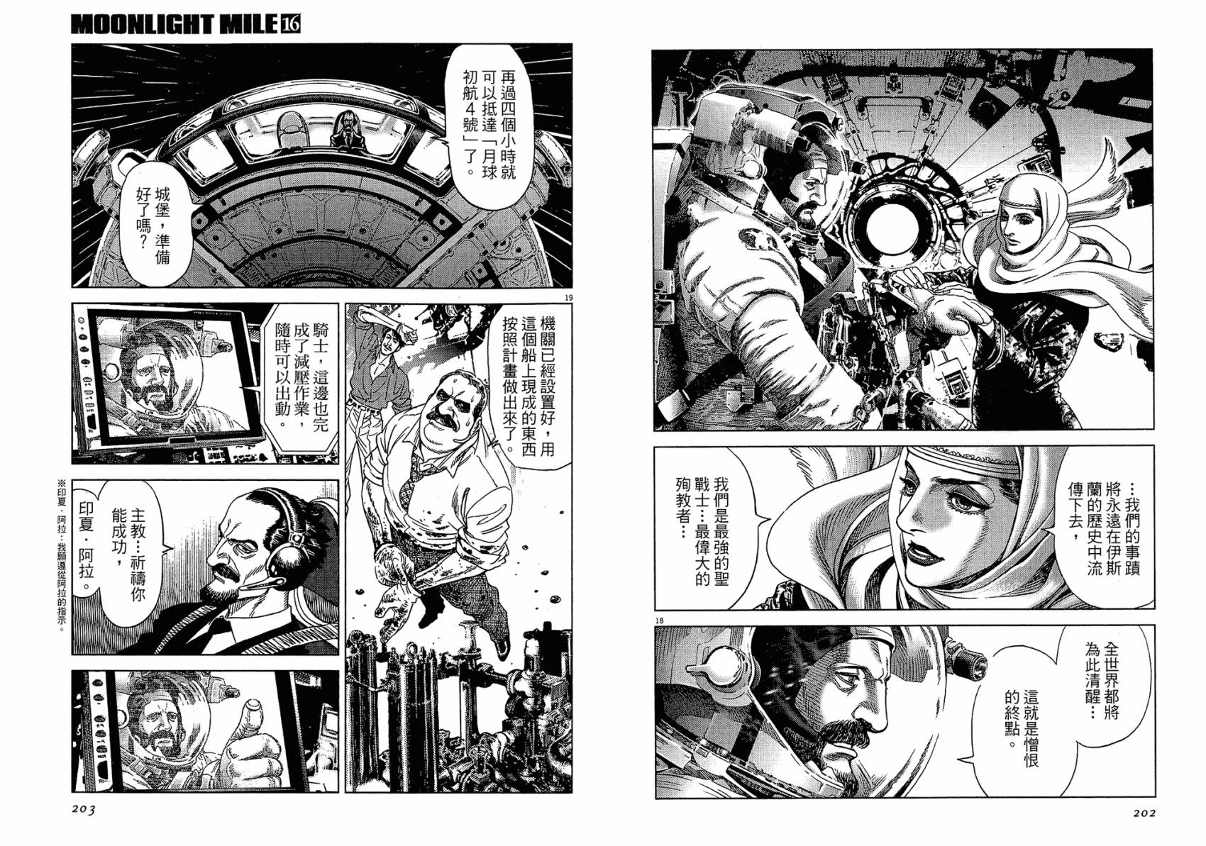 月亮的距离 第16卷 第101页