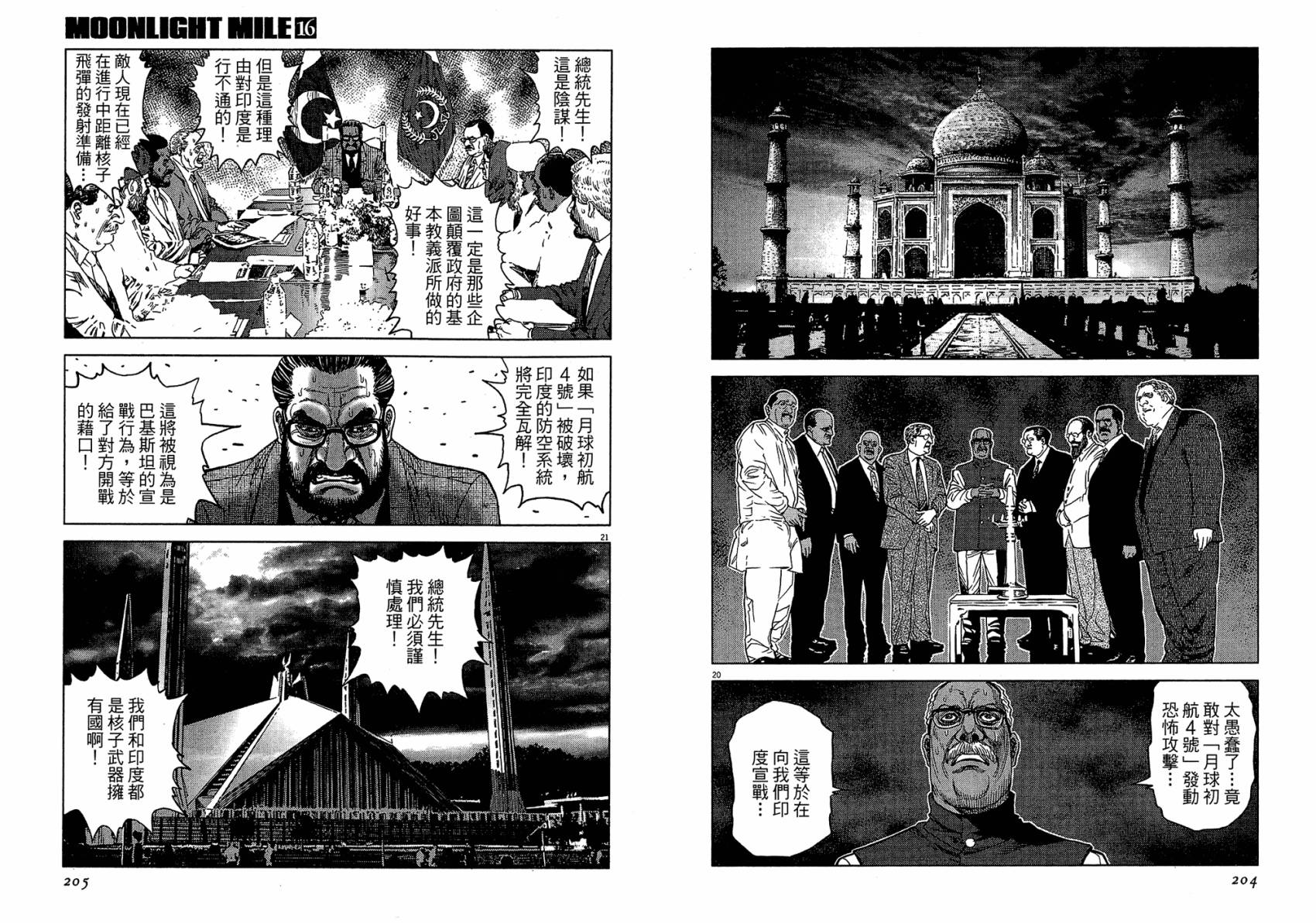 月亮的距离 第16卷 第102页