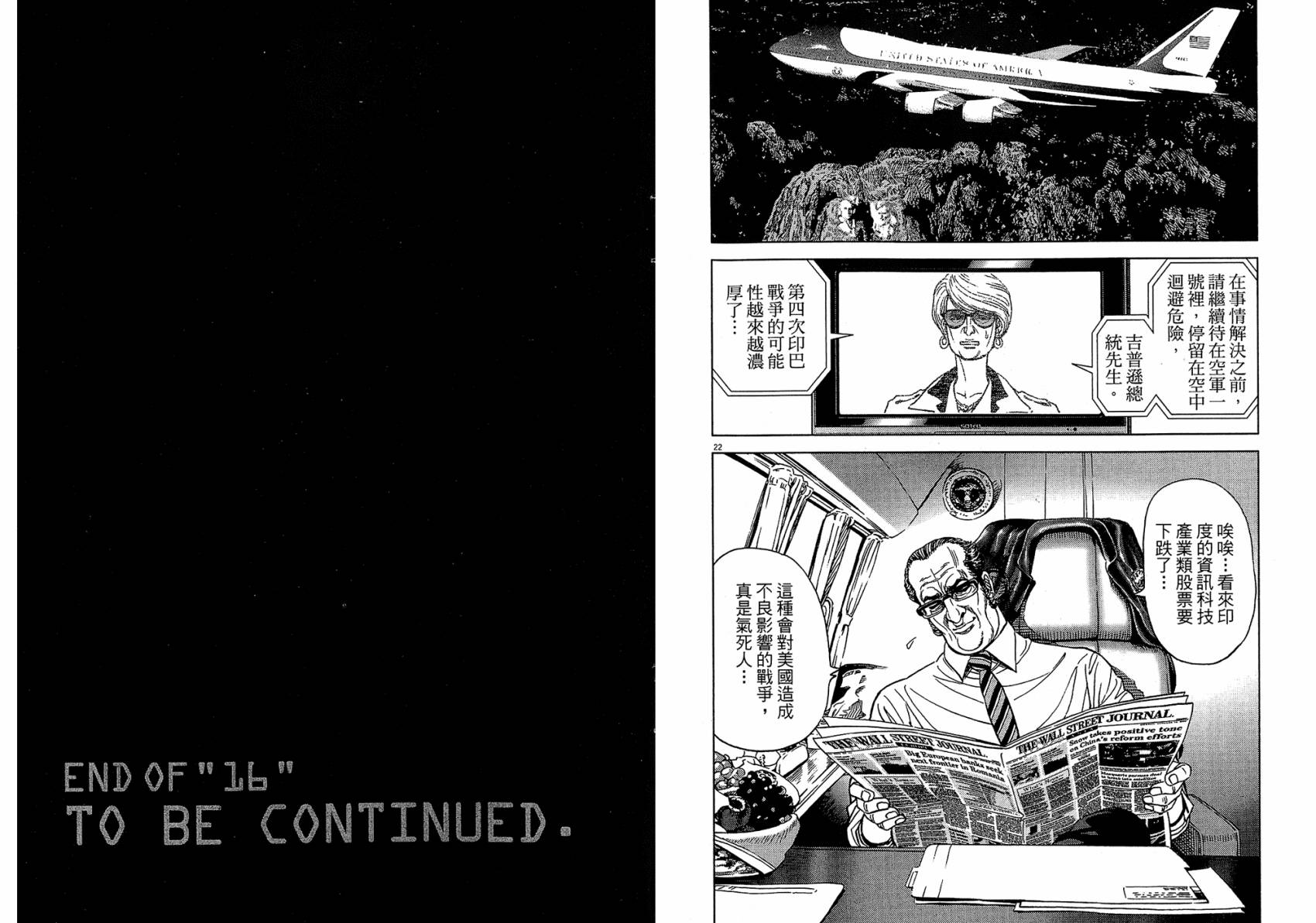 月亮的距离 第16卷 第103页