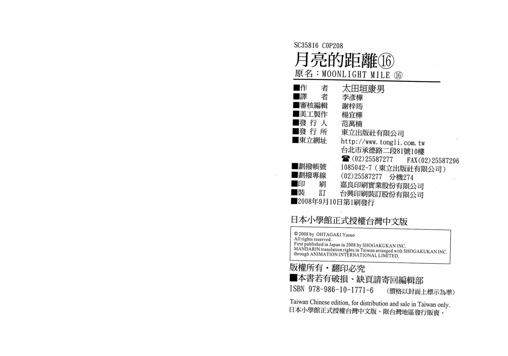 月亮的距离 第16卷 第104页