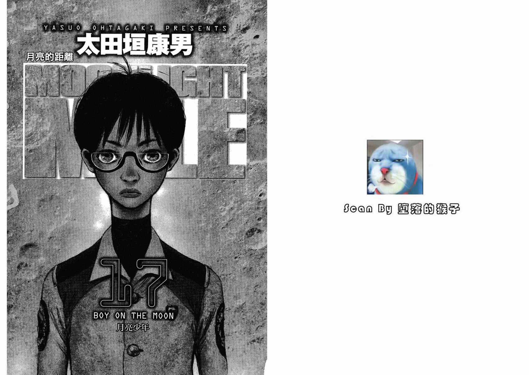 月亮的距离 第17卷 第1页