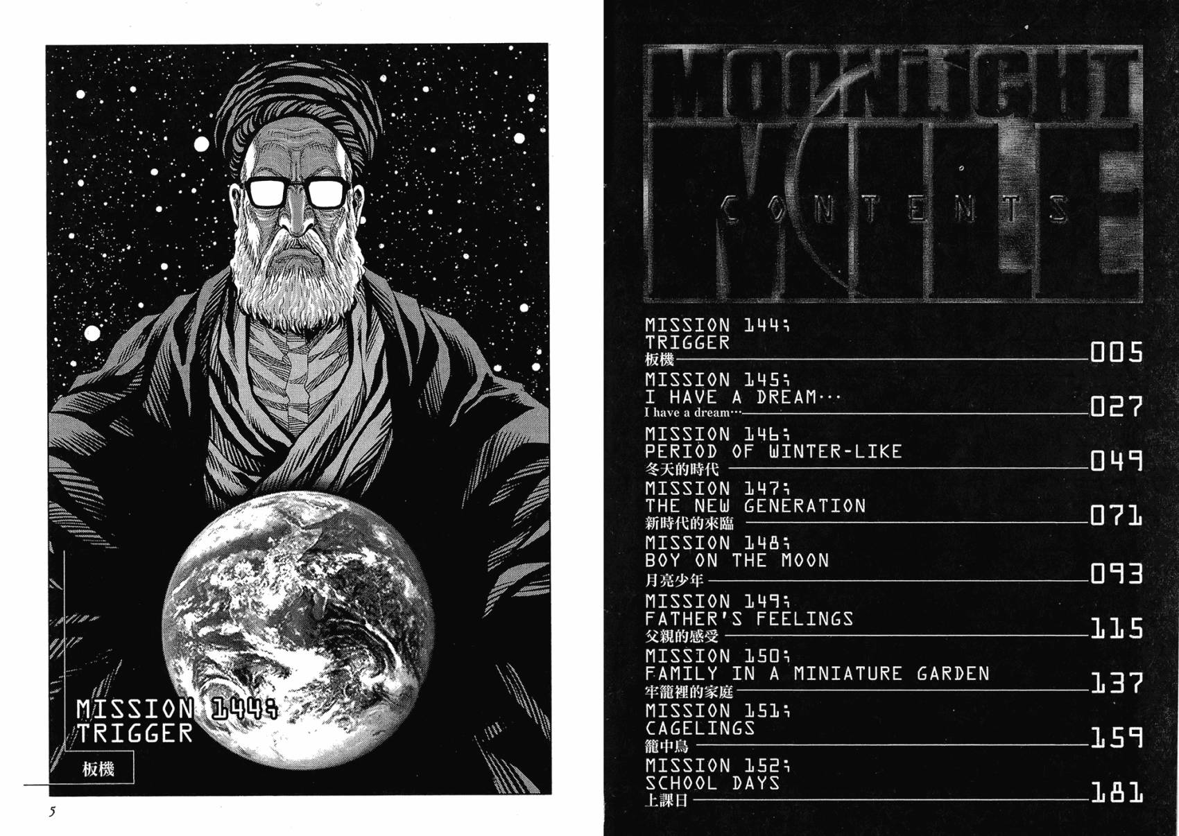 月亮的距离 第17卷 第2页